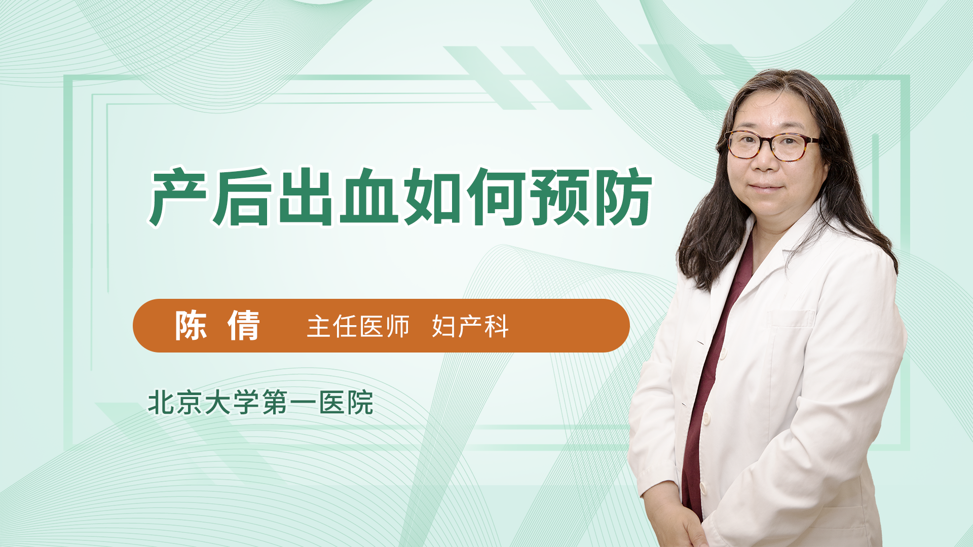 产后出血如何预防