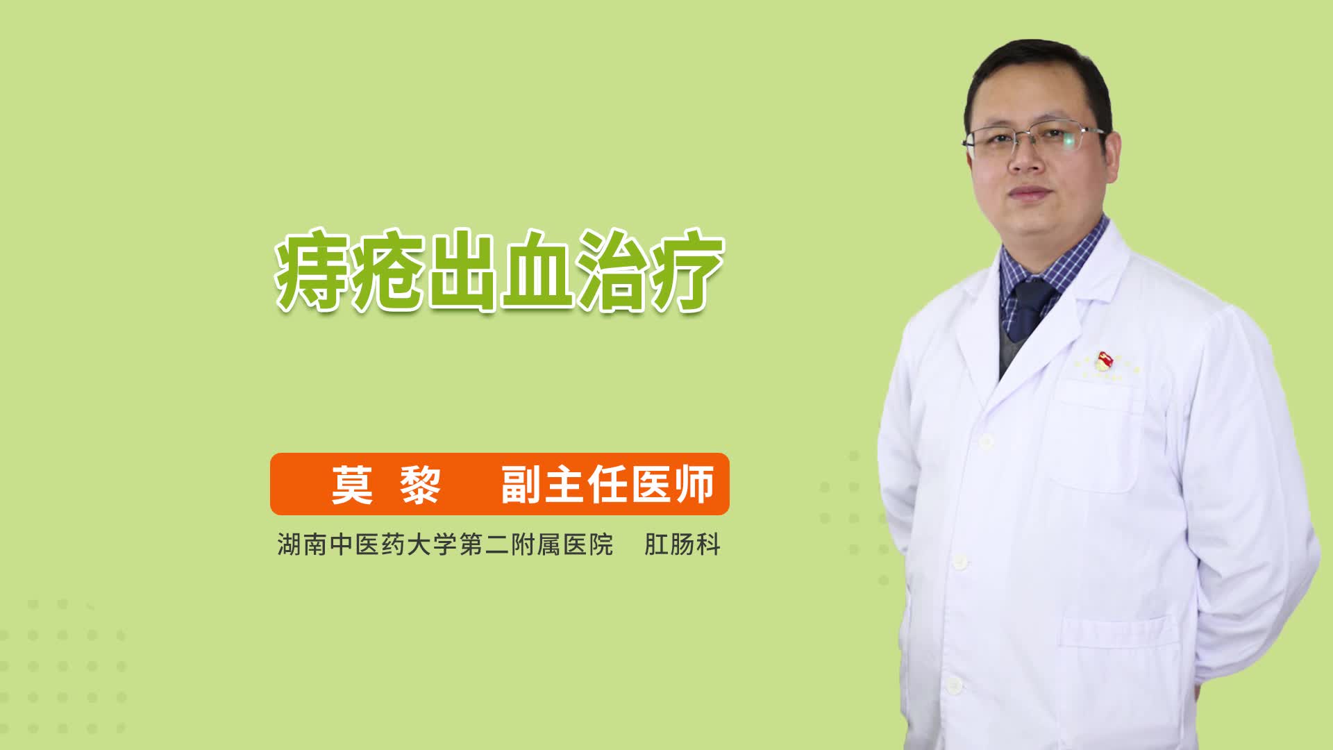 痔疮出血治疗