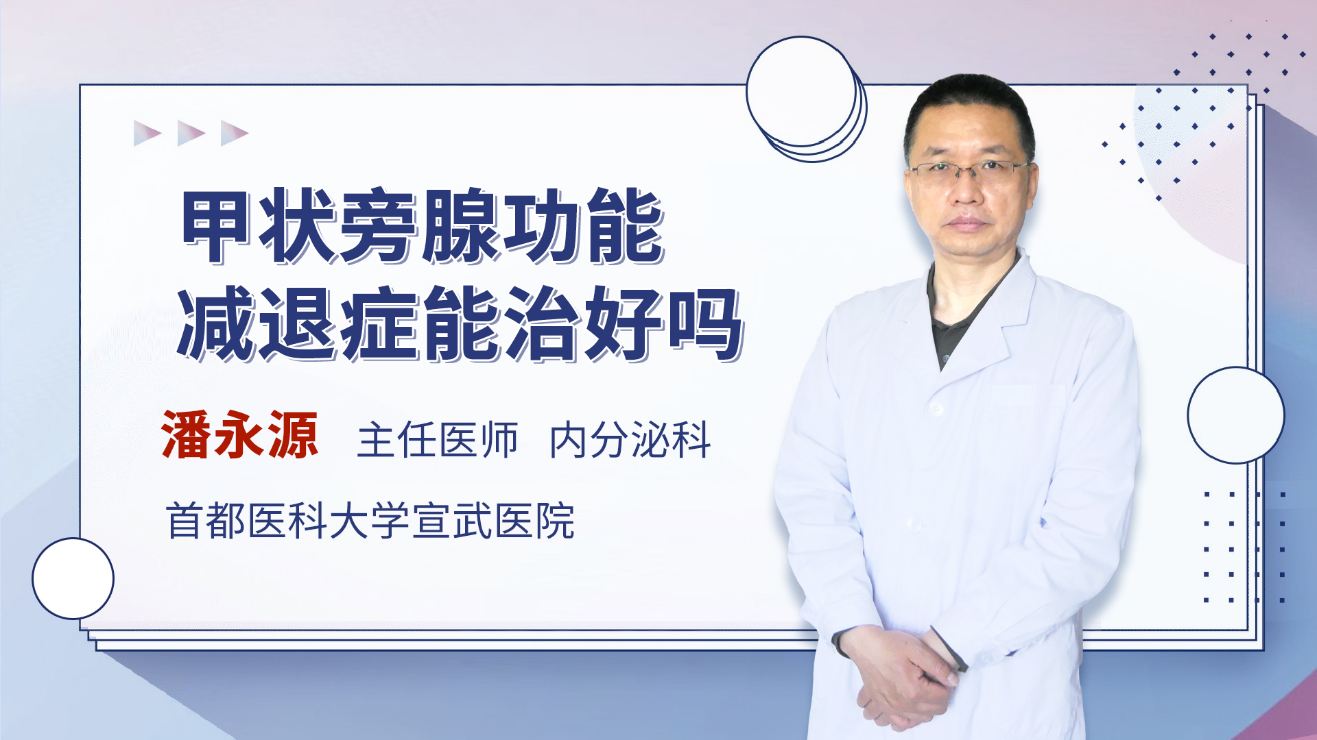 甲状旁腺功能减退症能治好吗