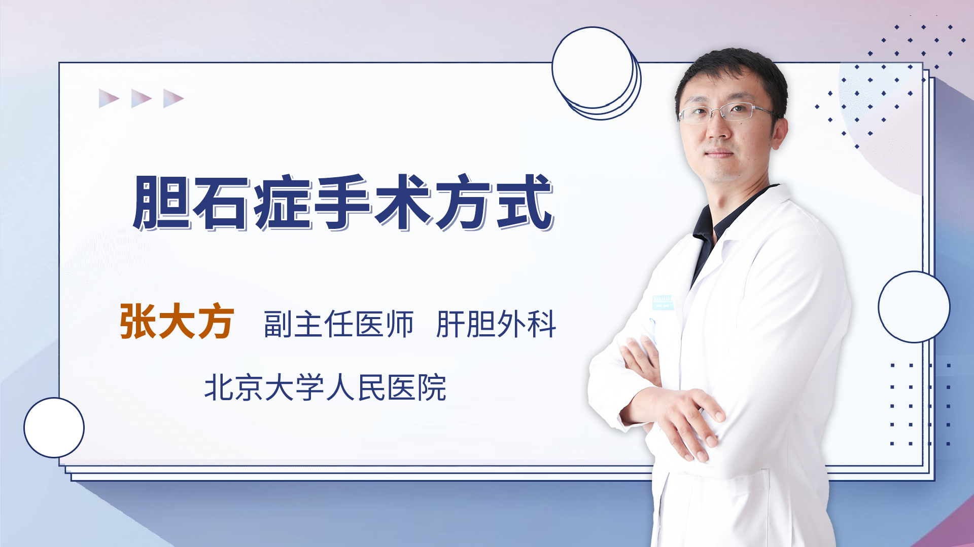 胆石症手术方式
