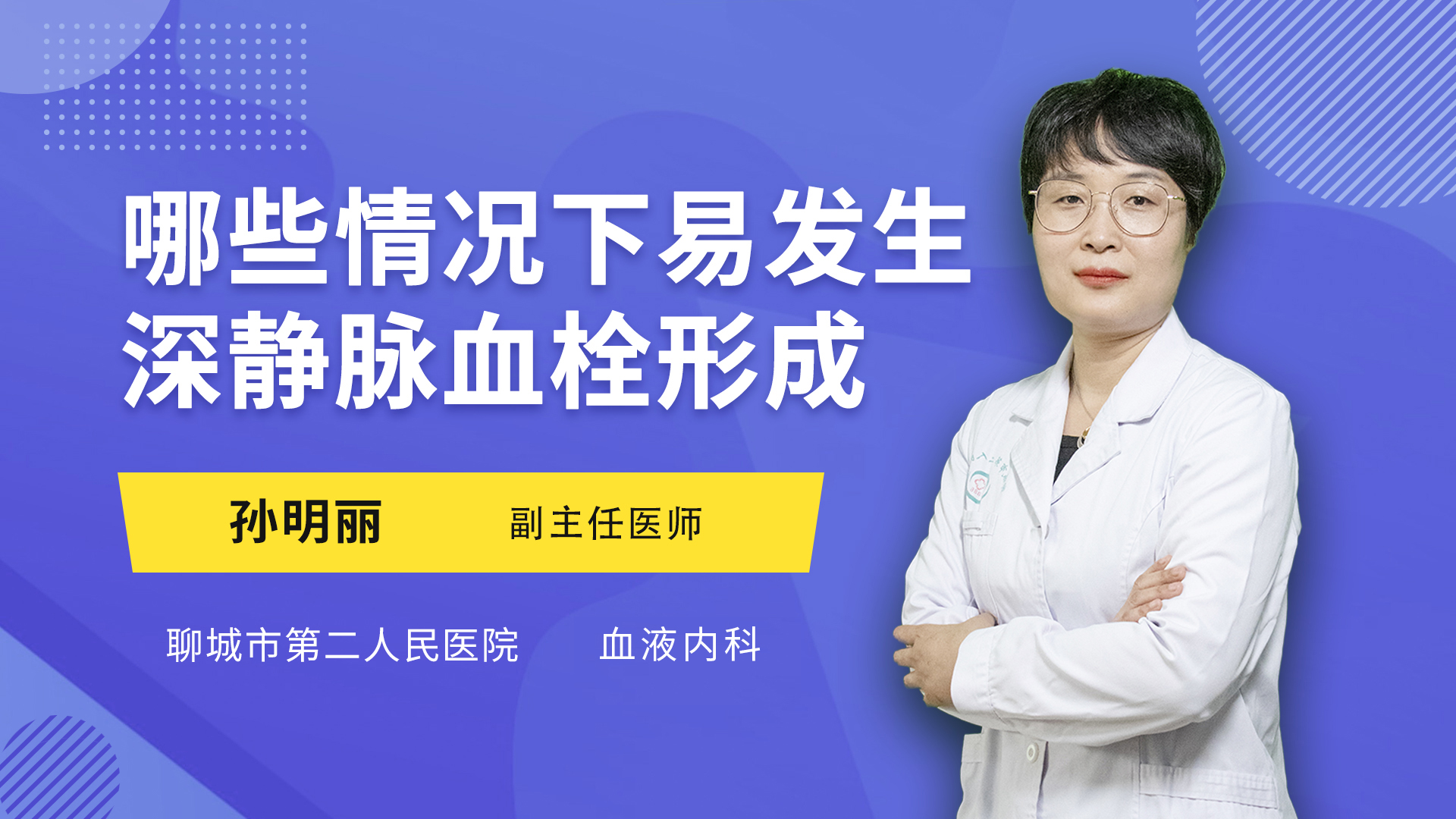 哪些情况下易发生深静脉血栓形成
