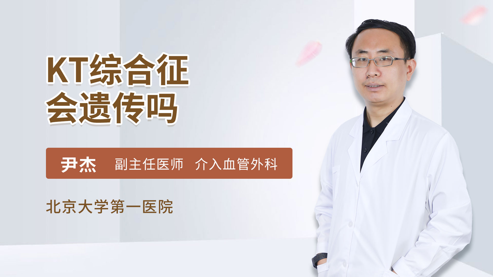 KT综合征会遗传吗