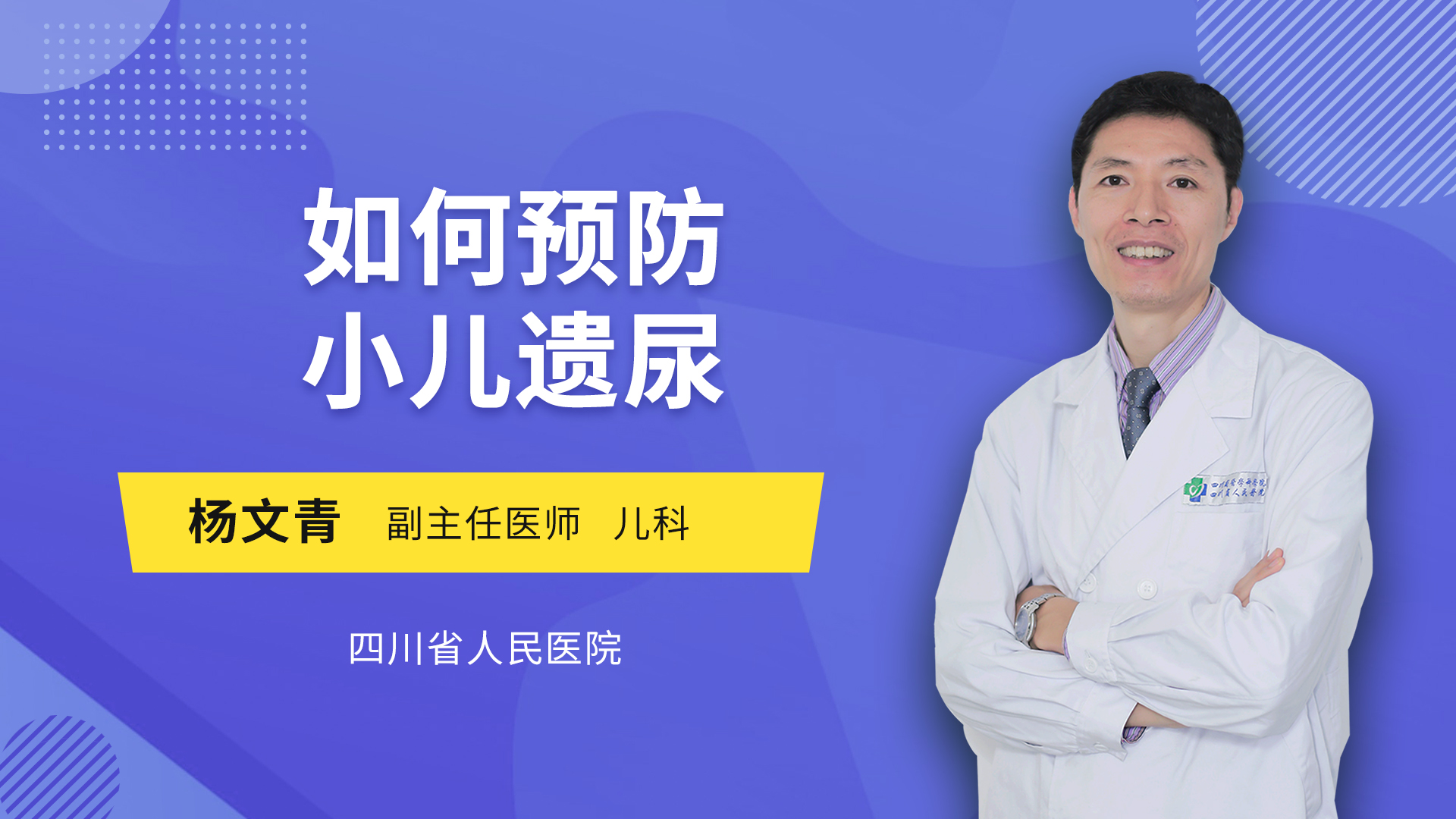 如何预防小儿遗尿
