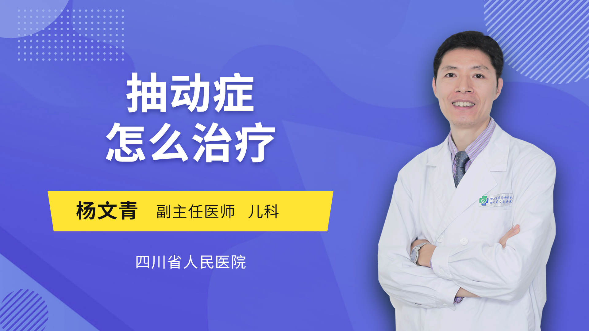 抽动症怎么治疗