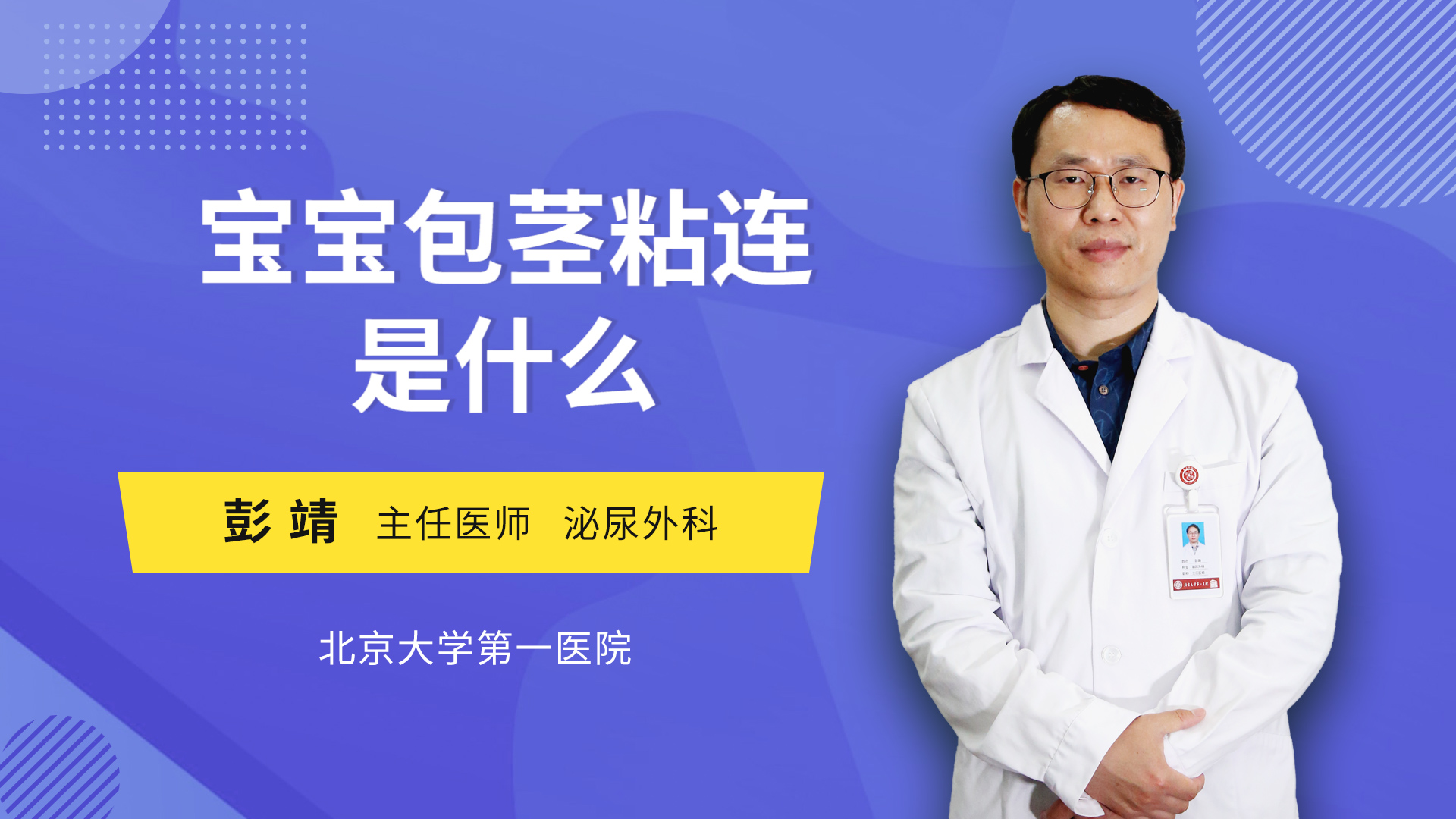 過長,包莖包皮與龜頭無粘連,隱睪經手術下降至陰囊de四交通性鞘膜積液