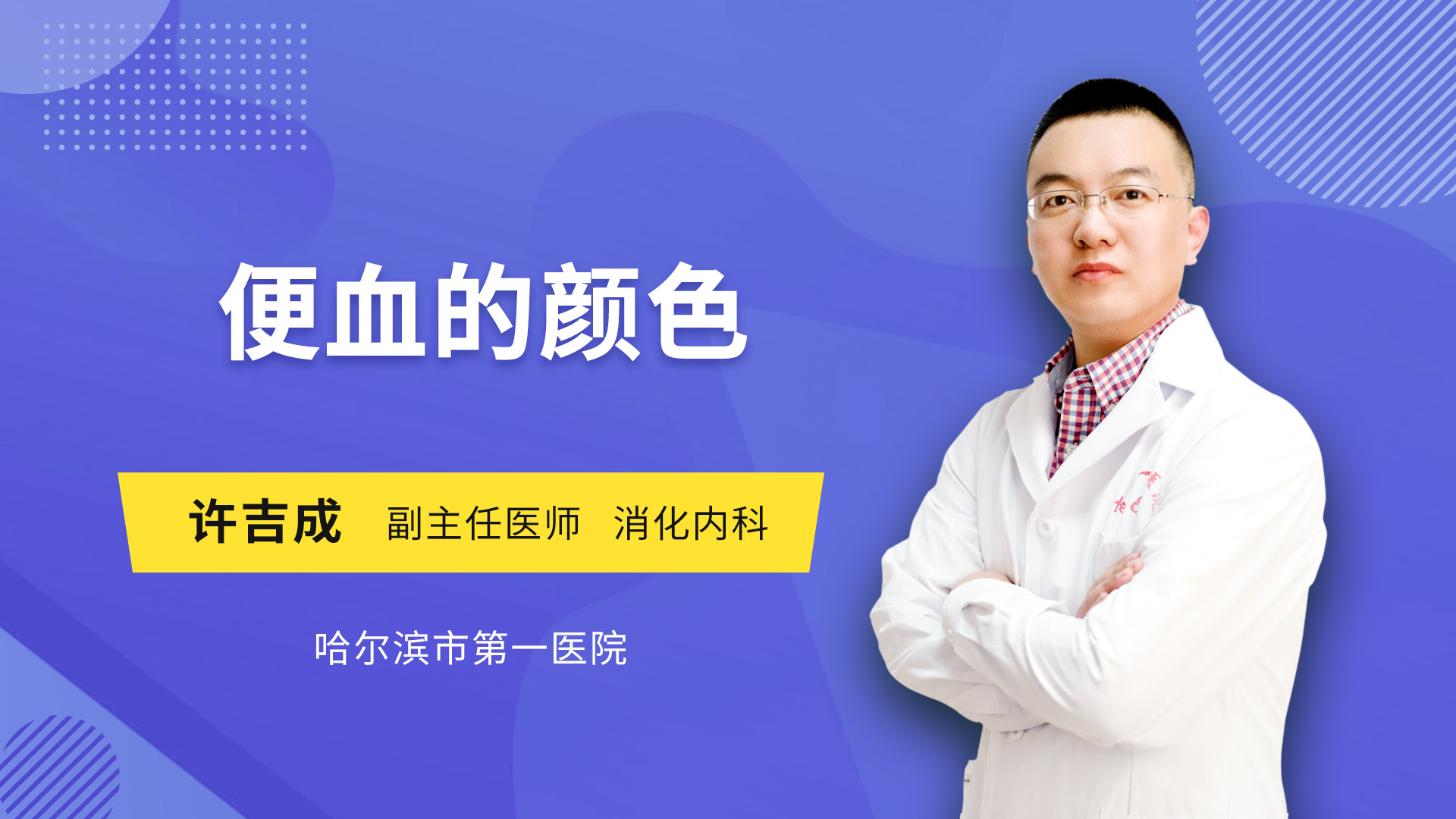 便血的颜色