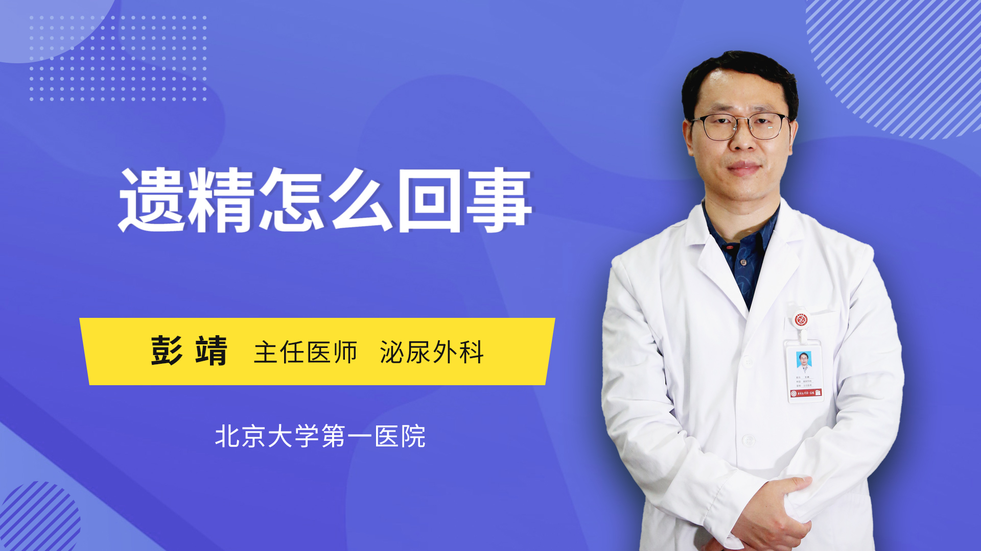 遗精怎么回事