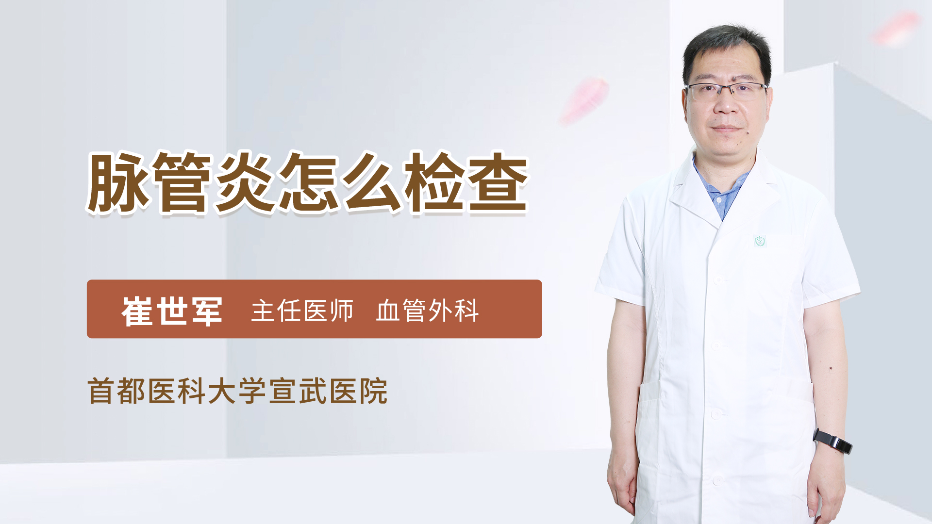 脉管炎怎么检查