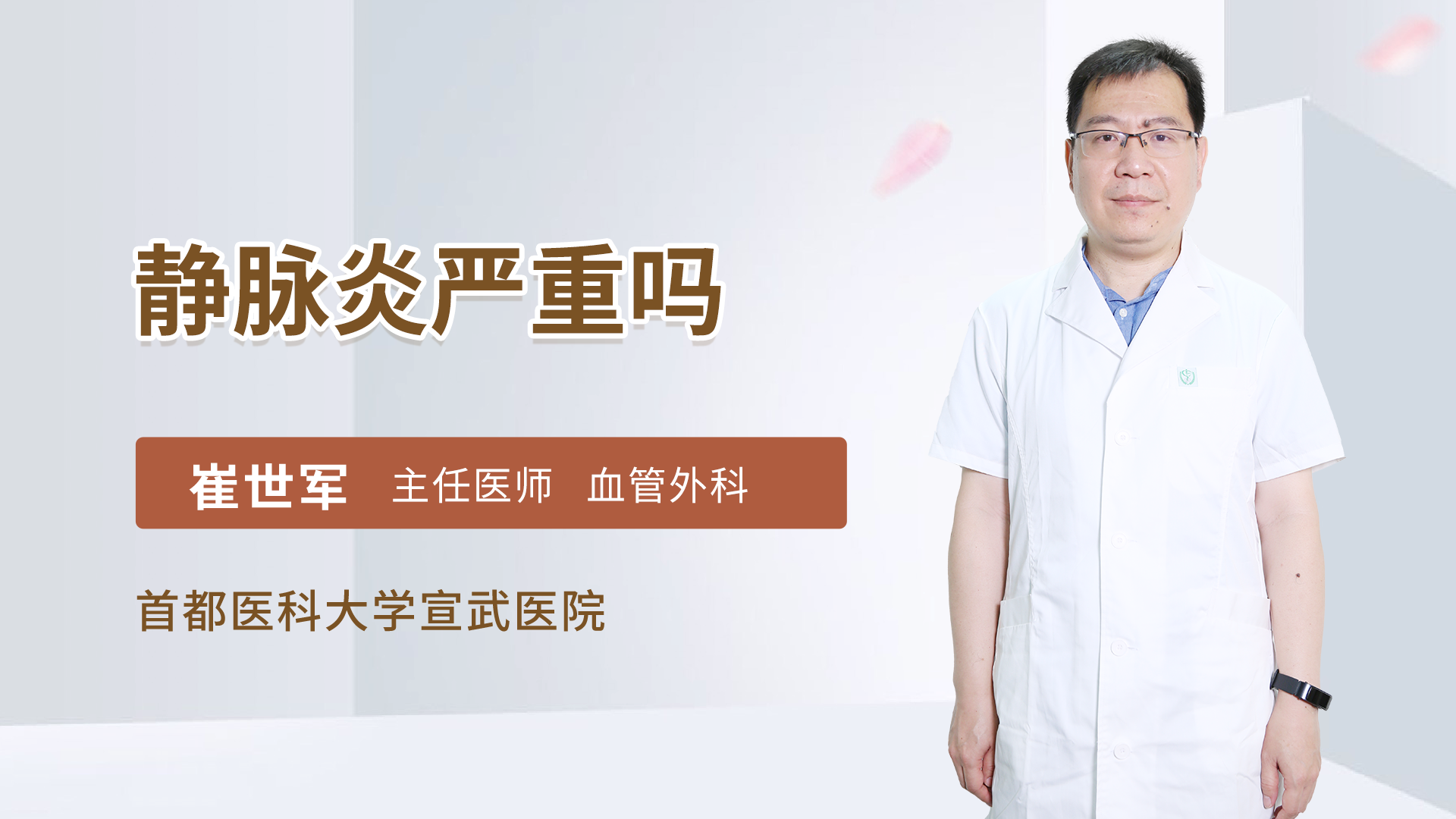 静脉炎严重吗