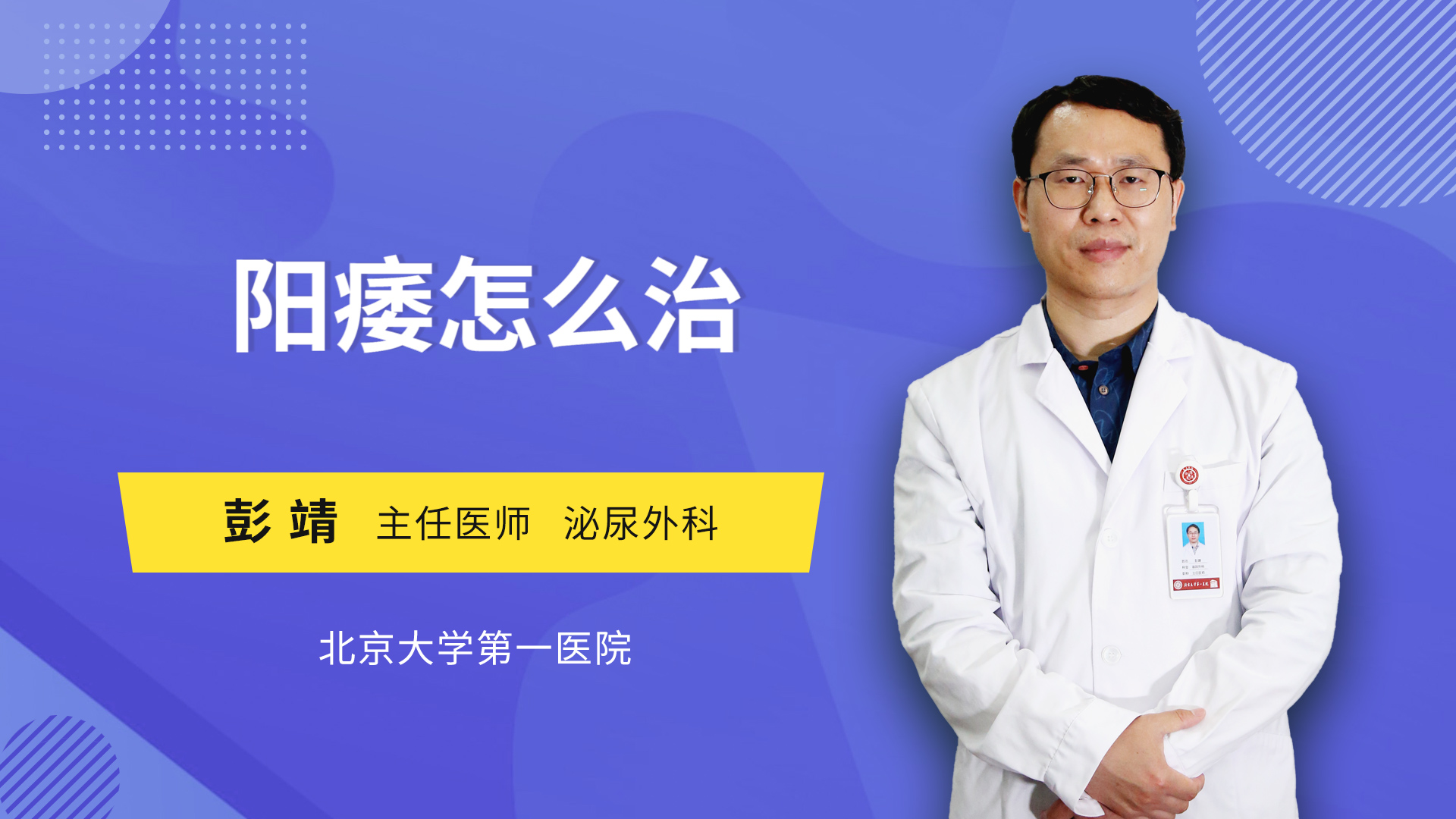 阳痿怎么治