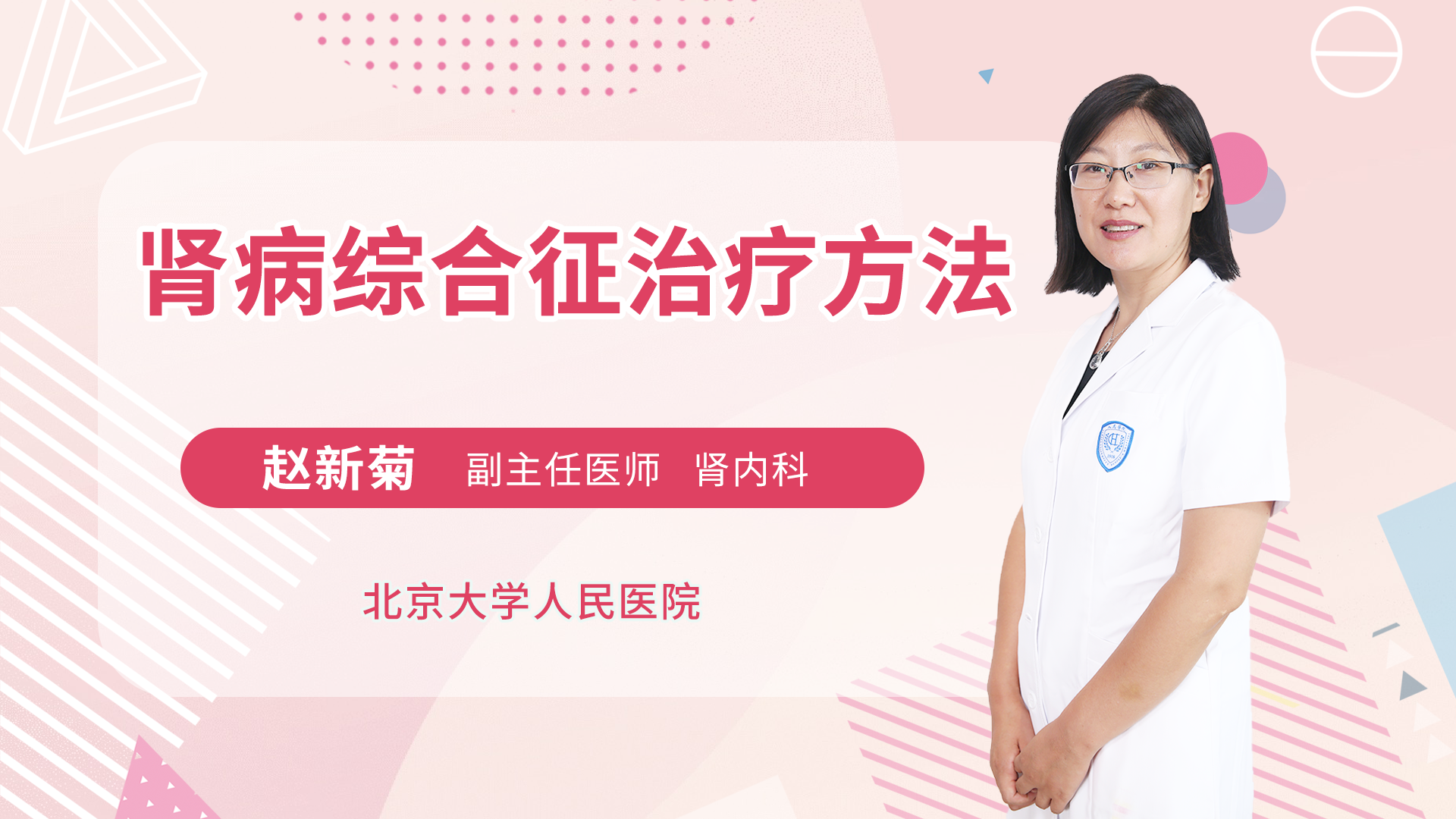 肾病综合征治疗方法