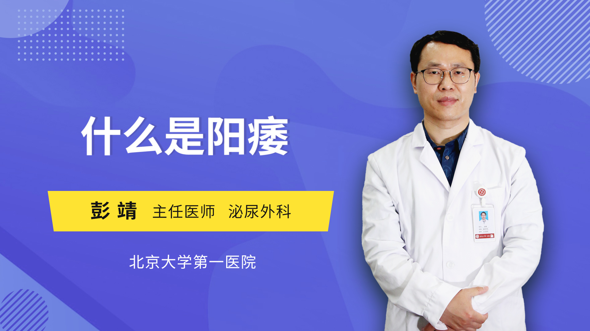 什么是阳痿