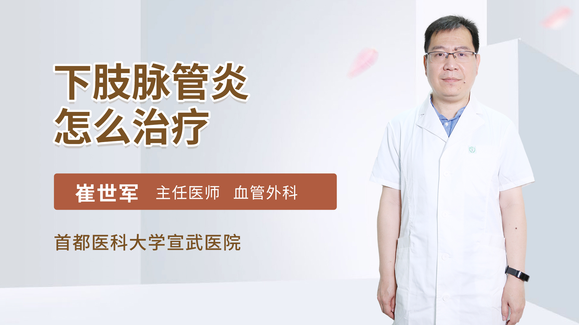 下肢脉管炎怎么治疗