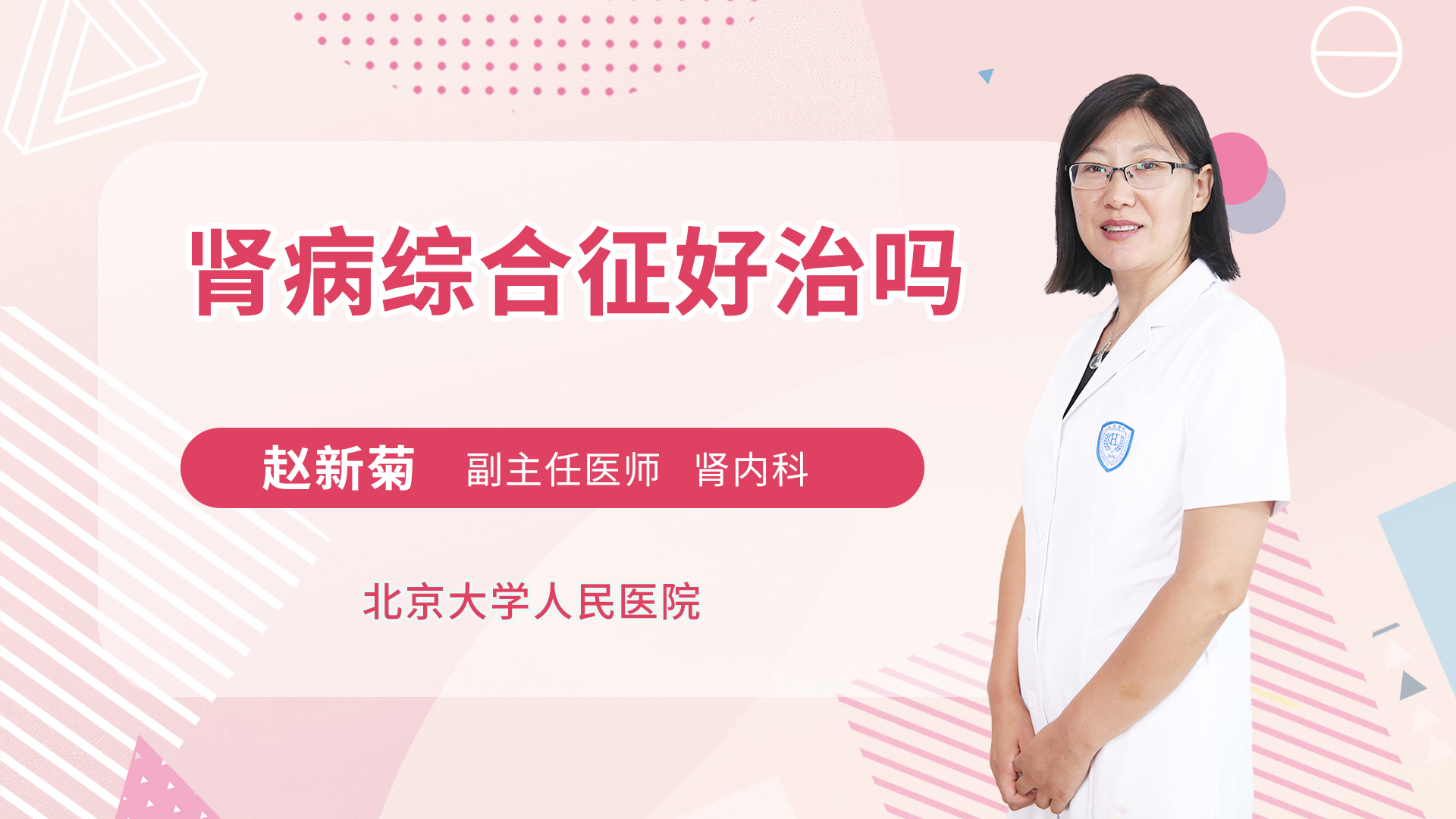 肾病综合征好治吗