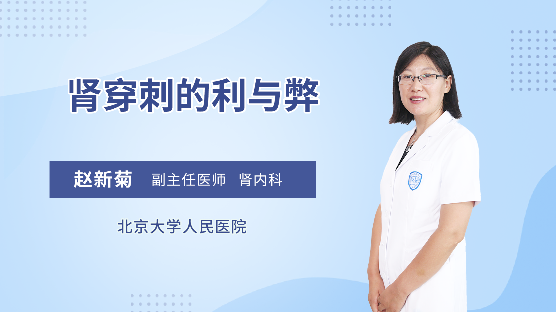 肾穿刺的利与弊