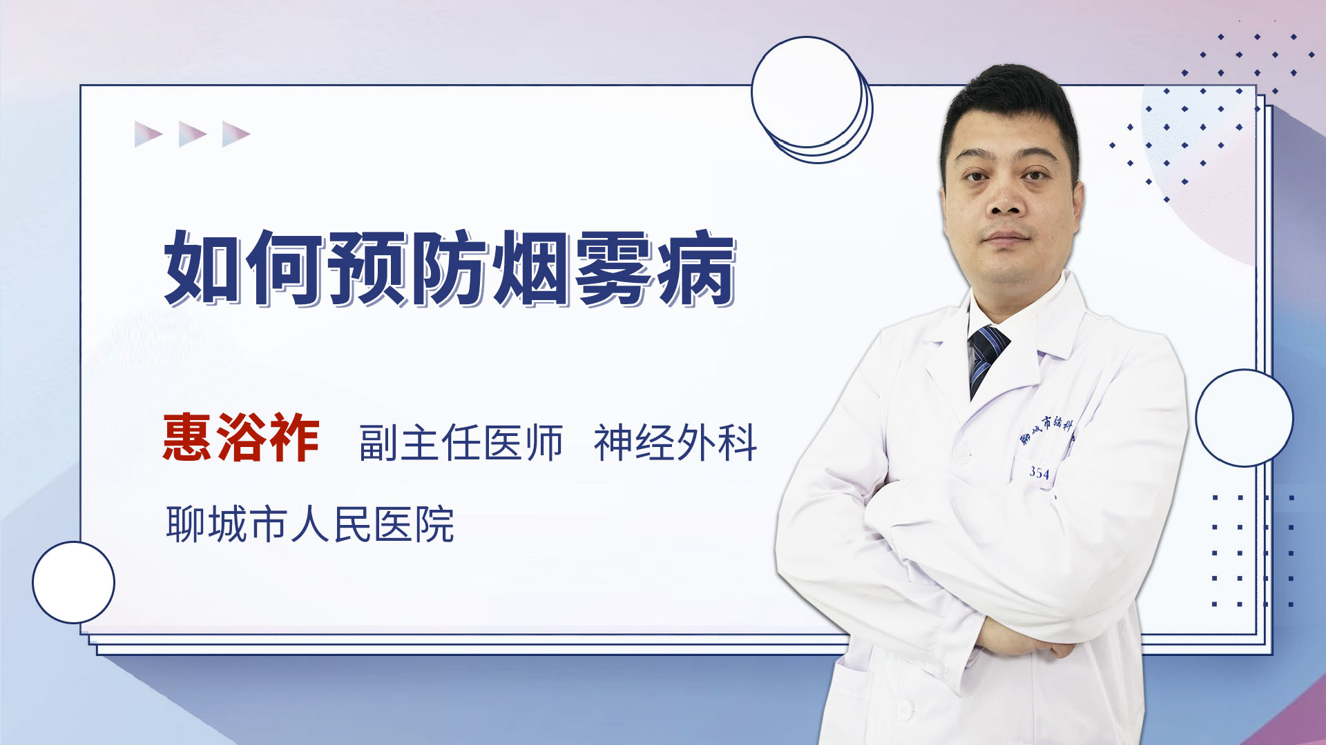 如何预防烟雾病