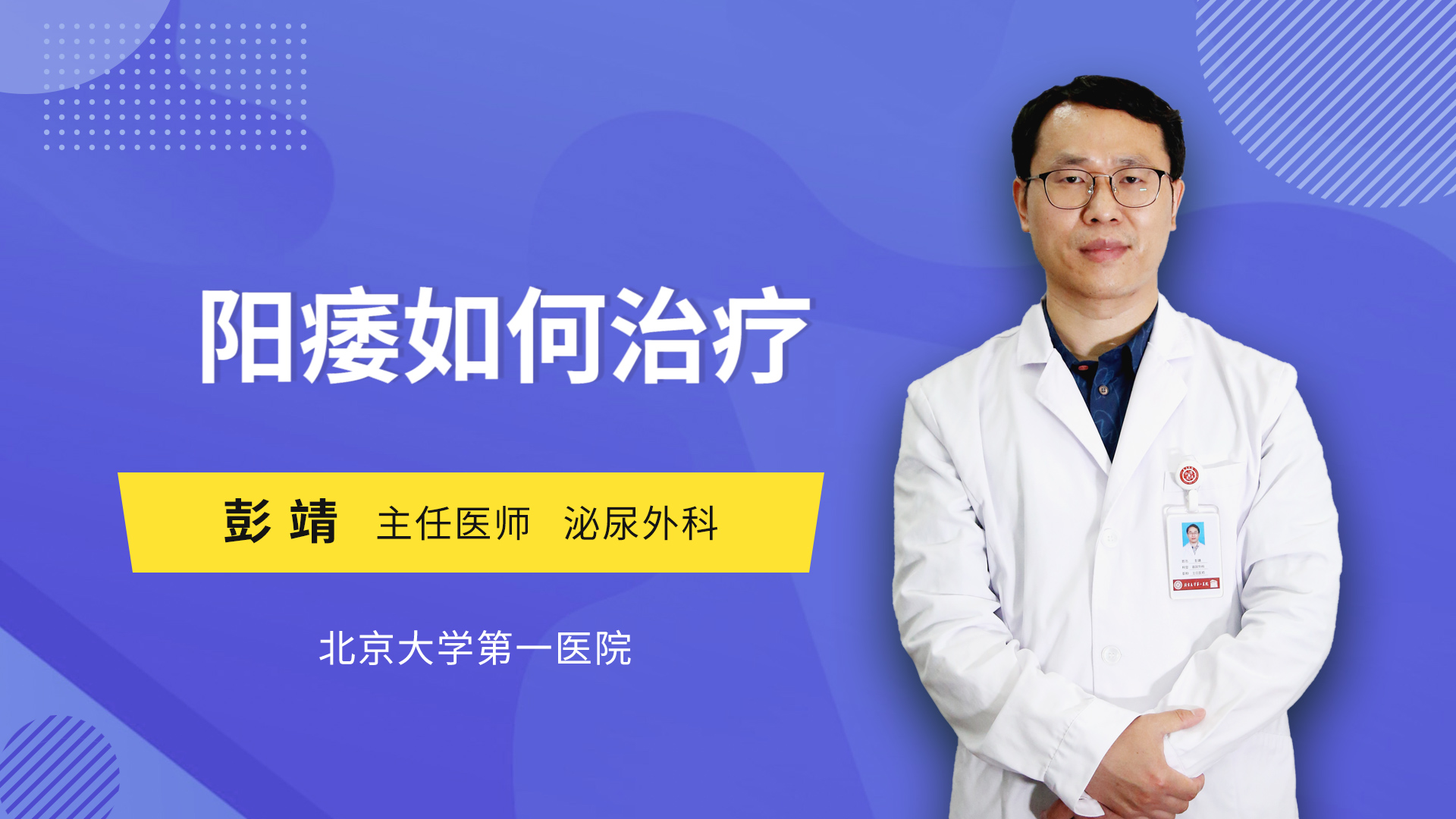 阳痿如何治疗