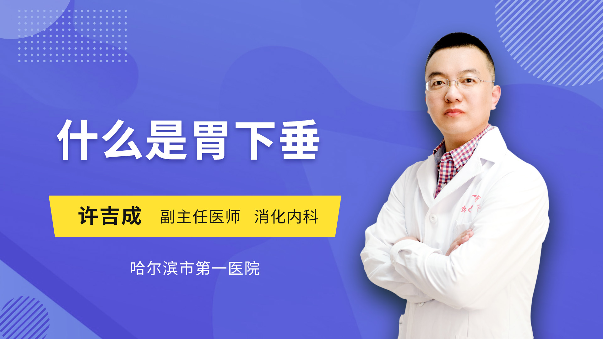 什么是胃下垂