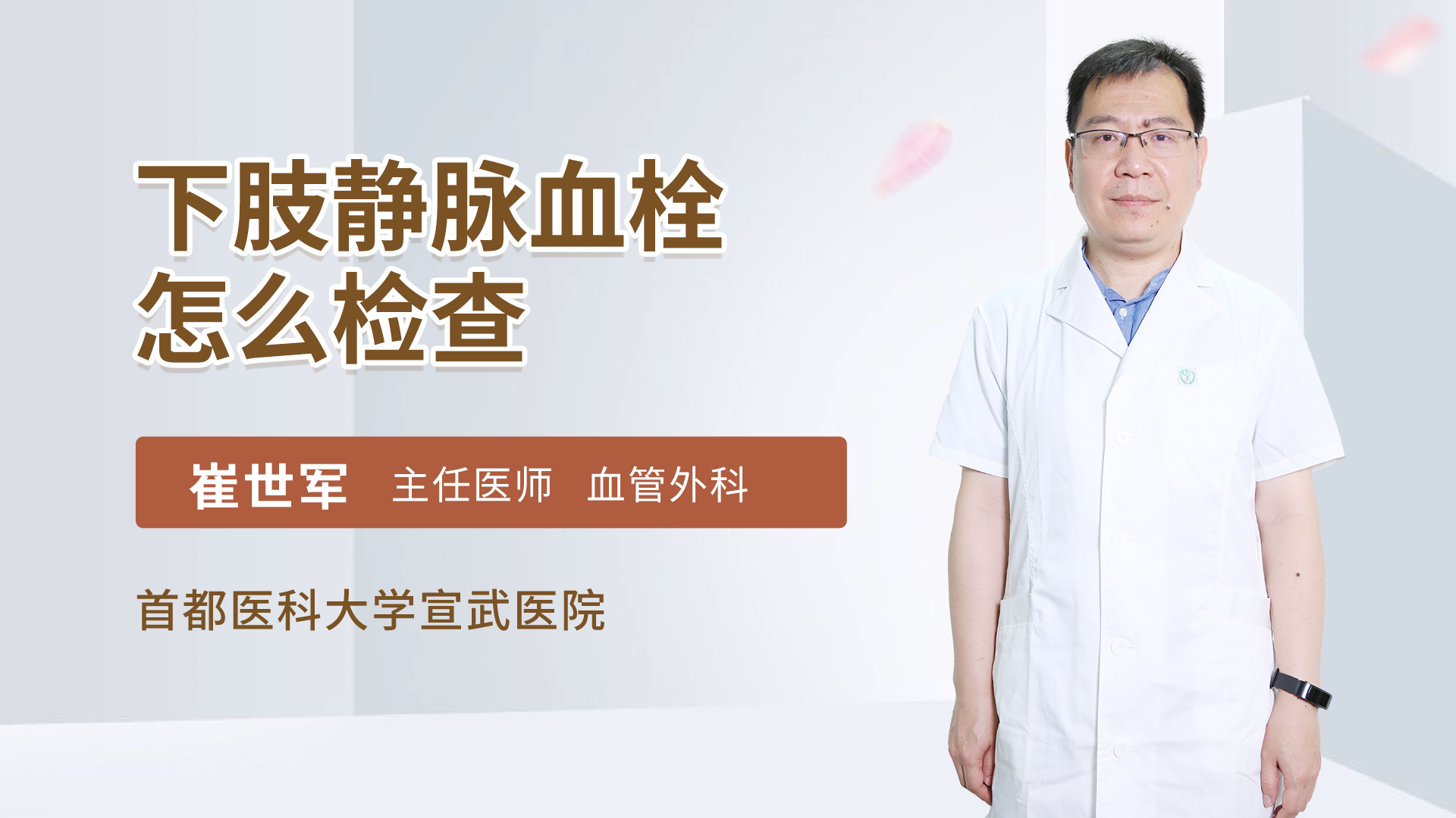 下肢静脉血栓怎么检查