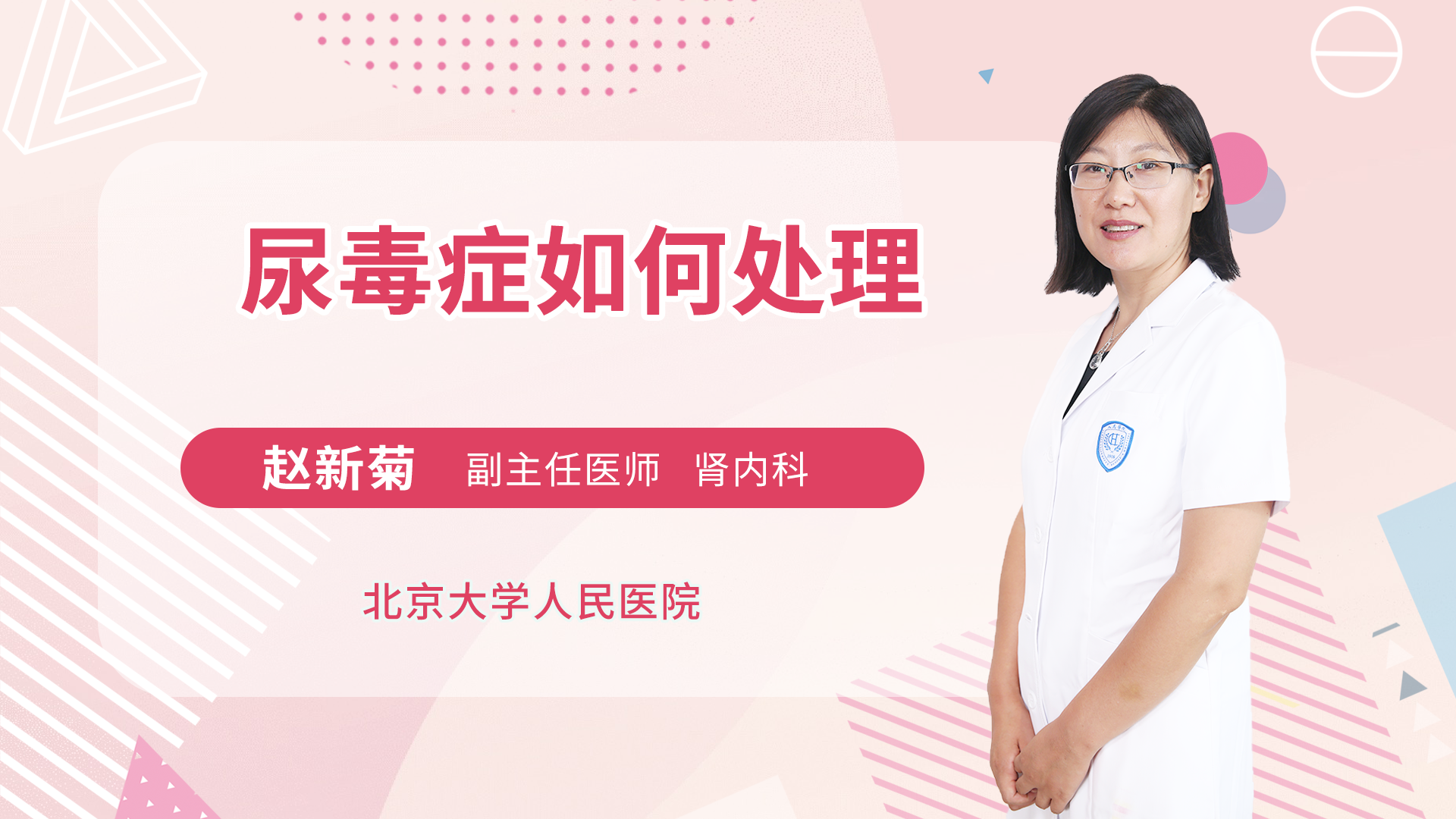 尿毒症如何处理