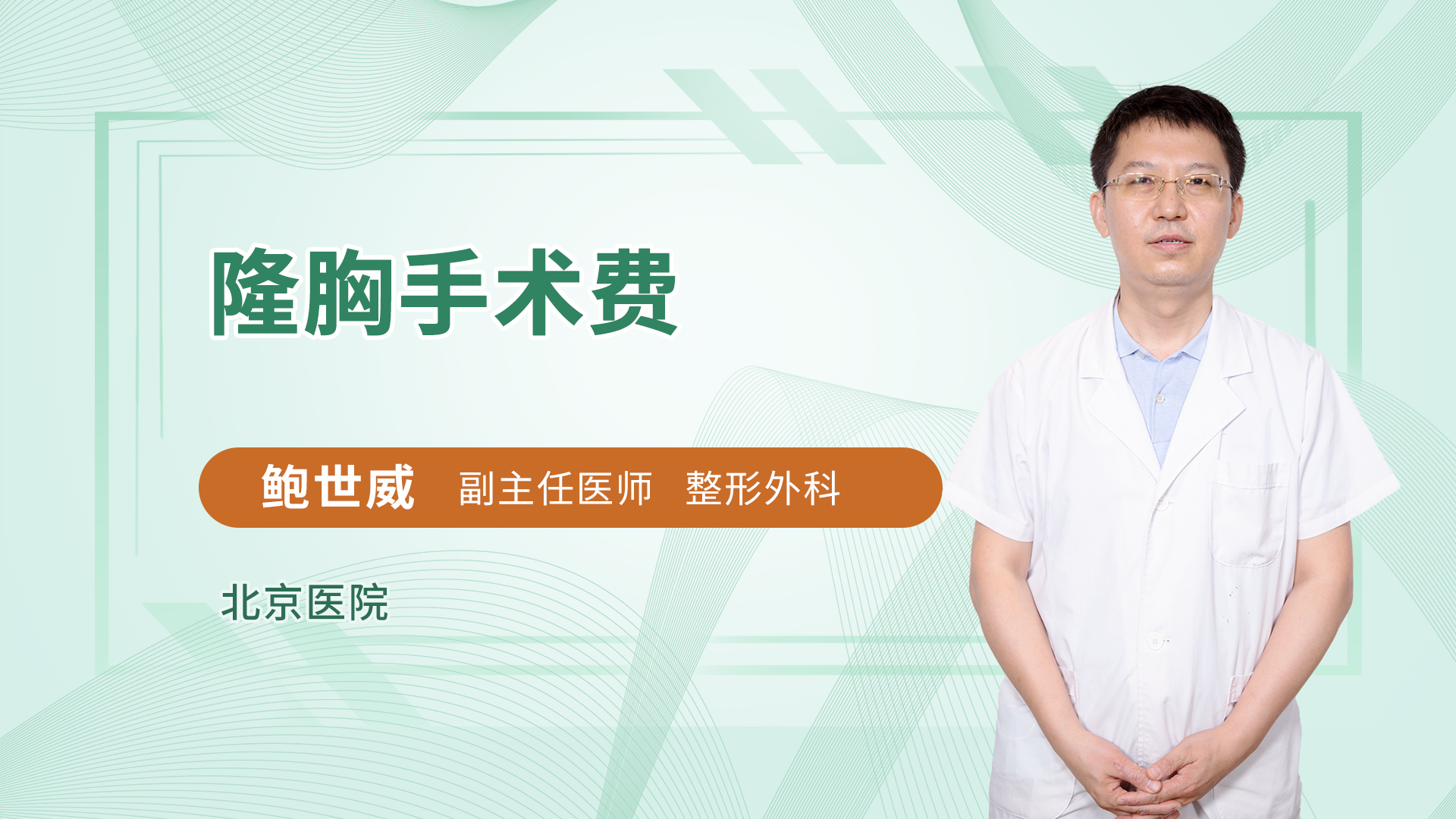 隆胸手术费