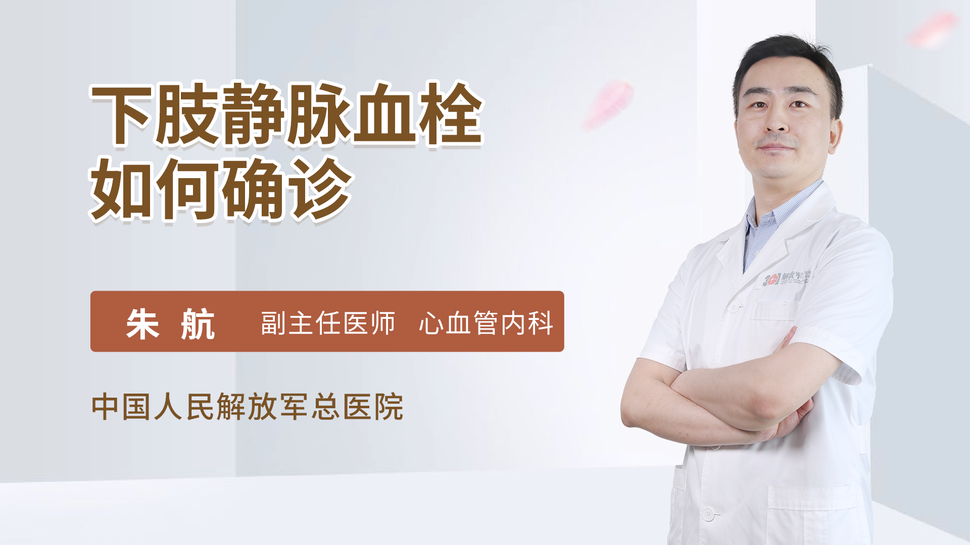 下肢静脉血栓如何确诊