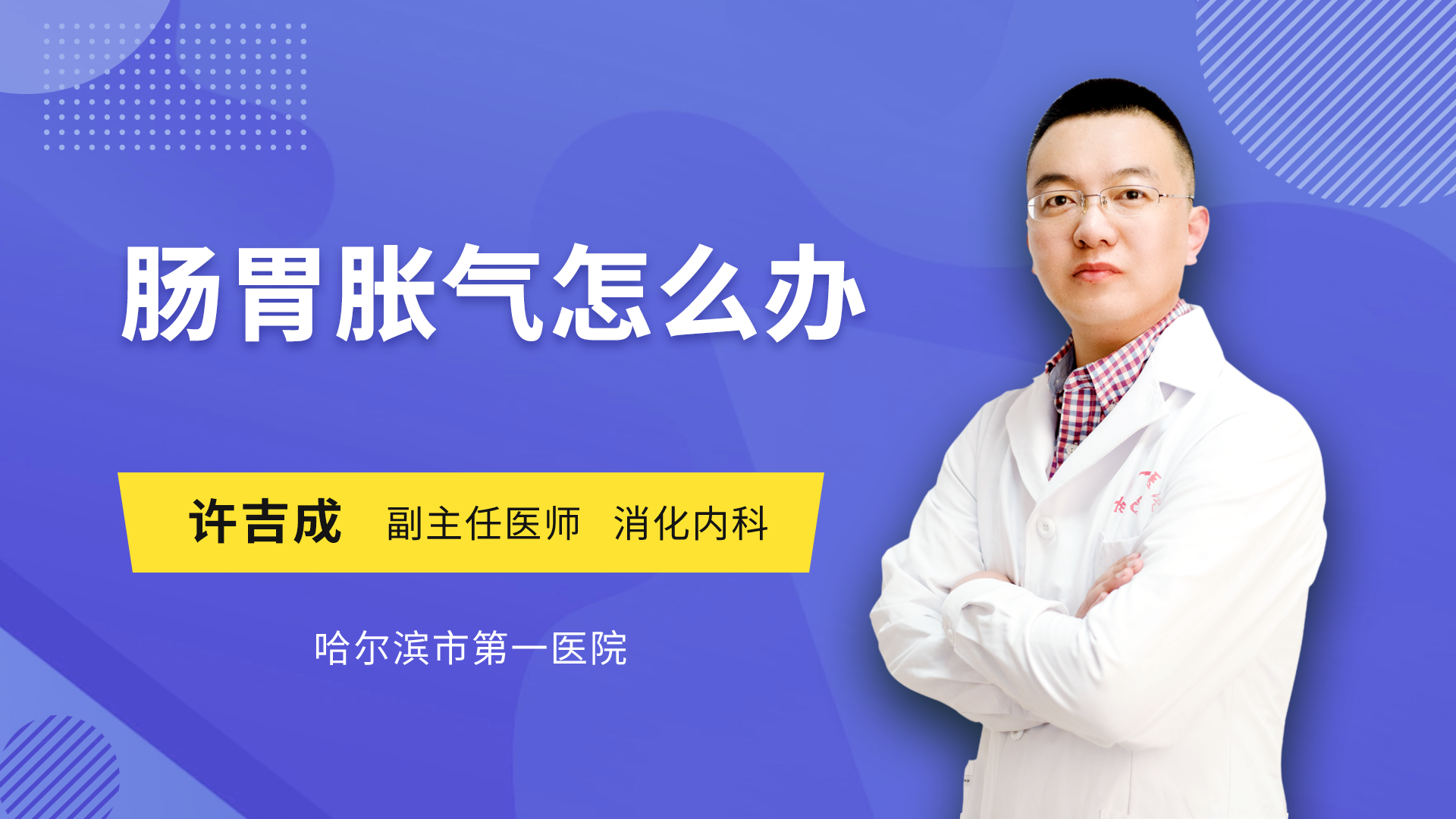 肠胃胀气怎么办