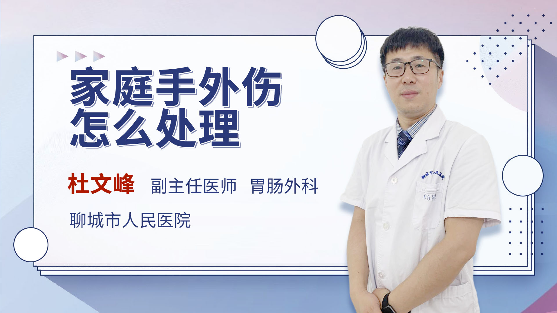 家庭手外伤怎么处理