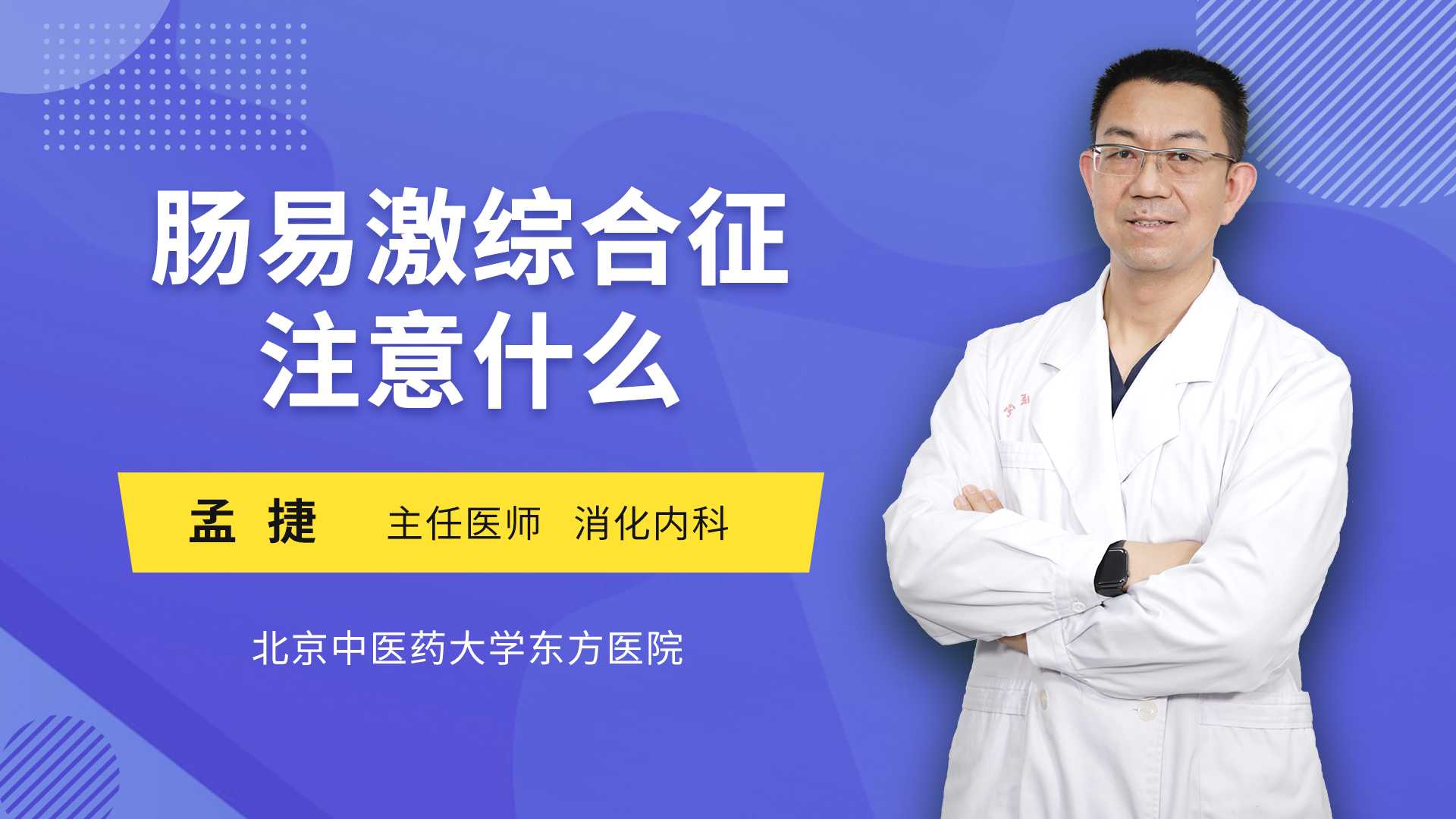 肠易激综合征注意什么