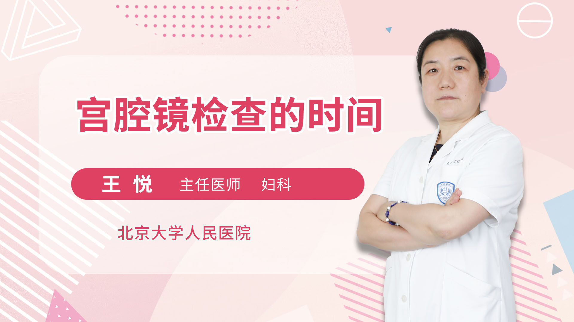 宫腔镜检查的时间