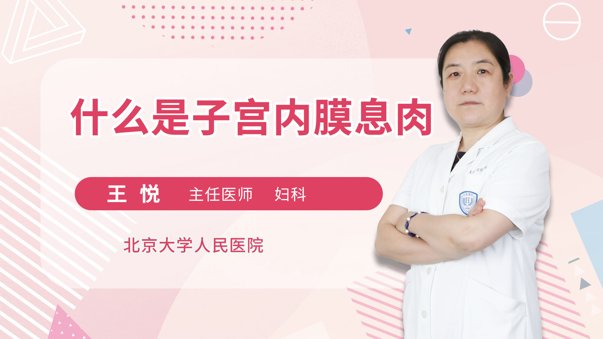 什么是子宫内膜息肉