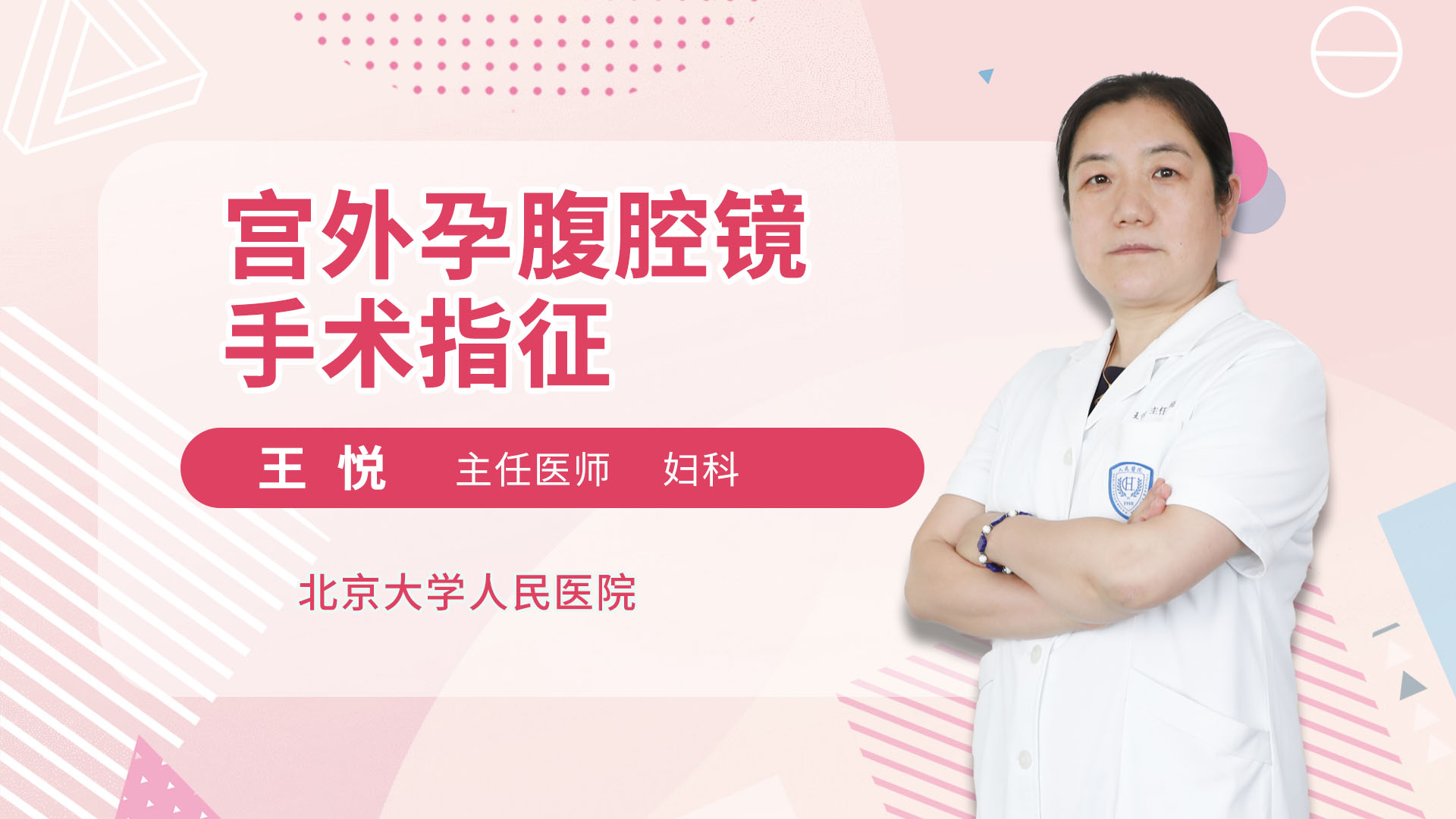 宫外孕腹腔镜手术指征