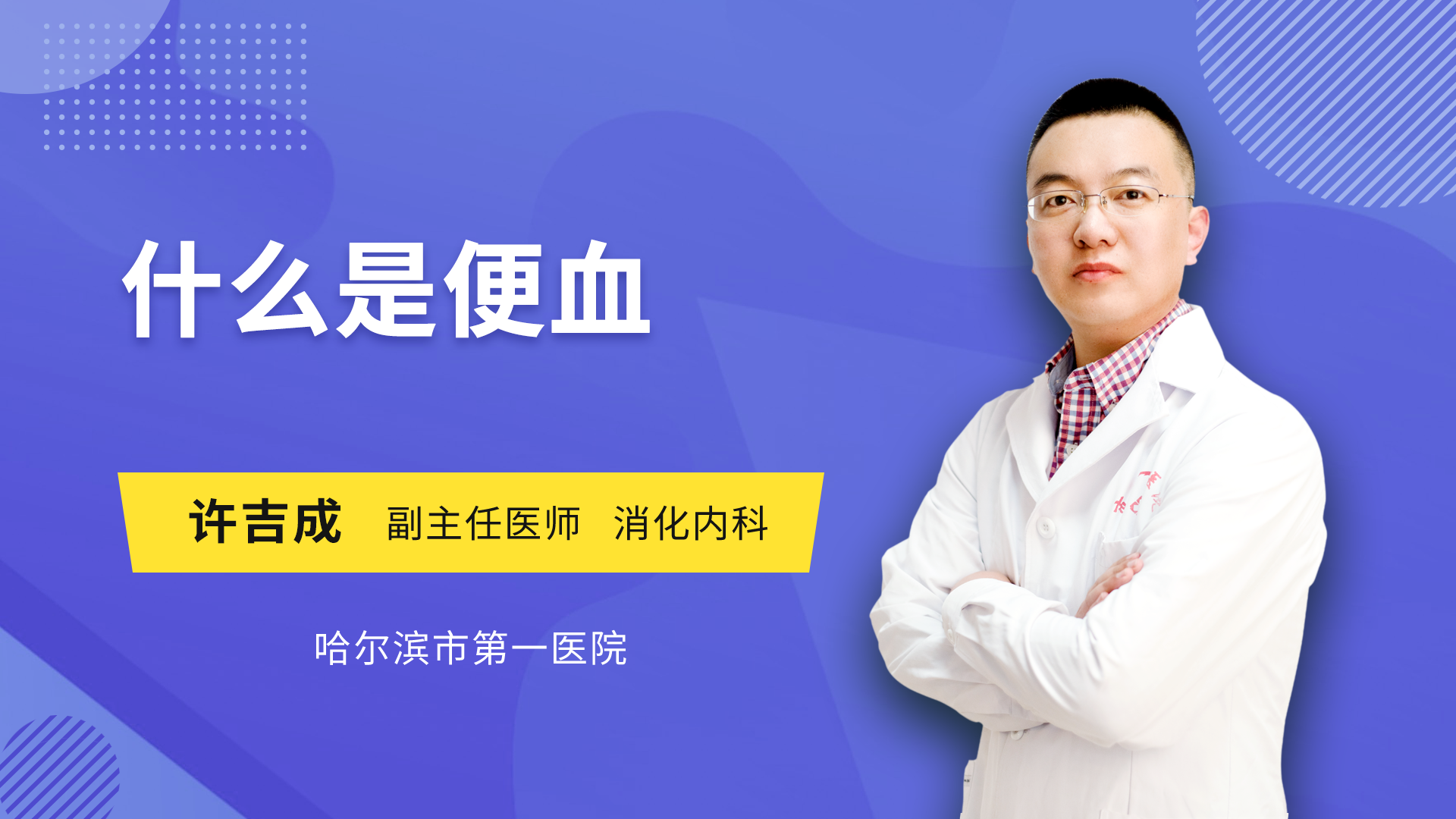 什么是便血