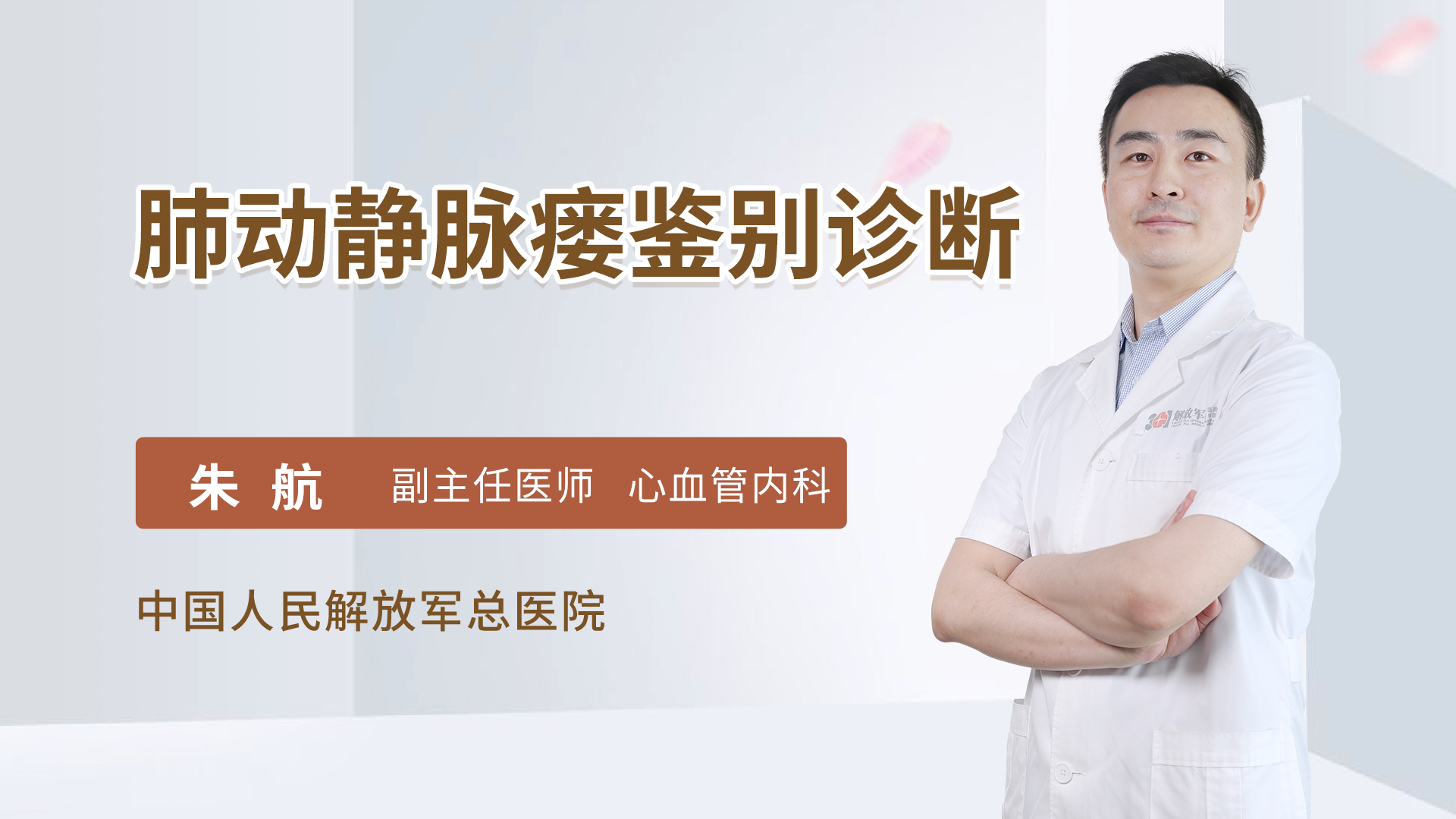肺动静脉瘘鉴别诊断