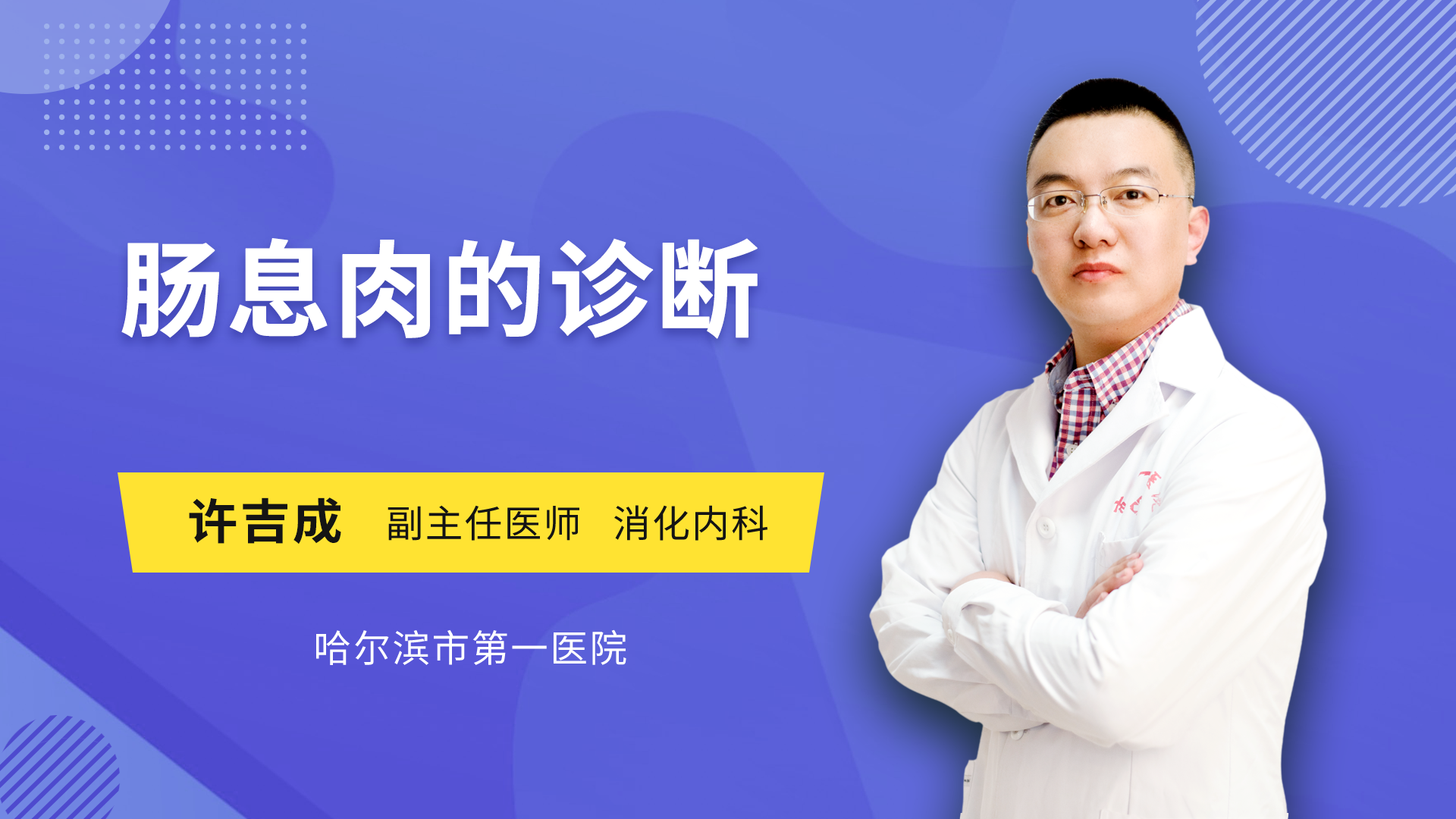 肠息肉的诊断