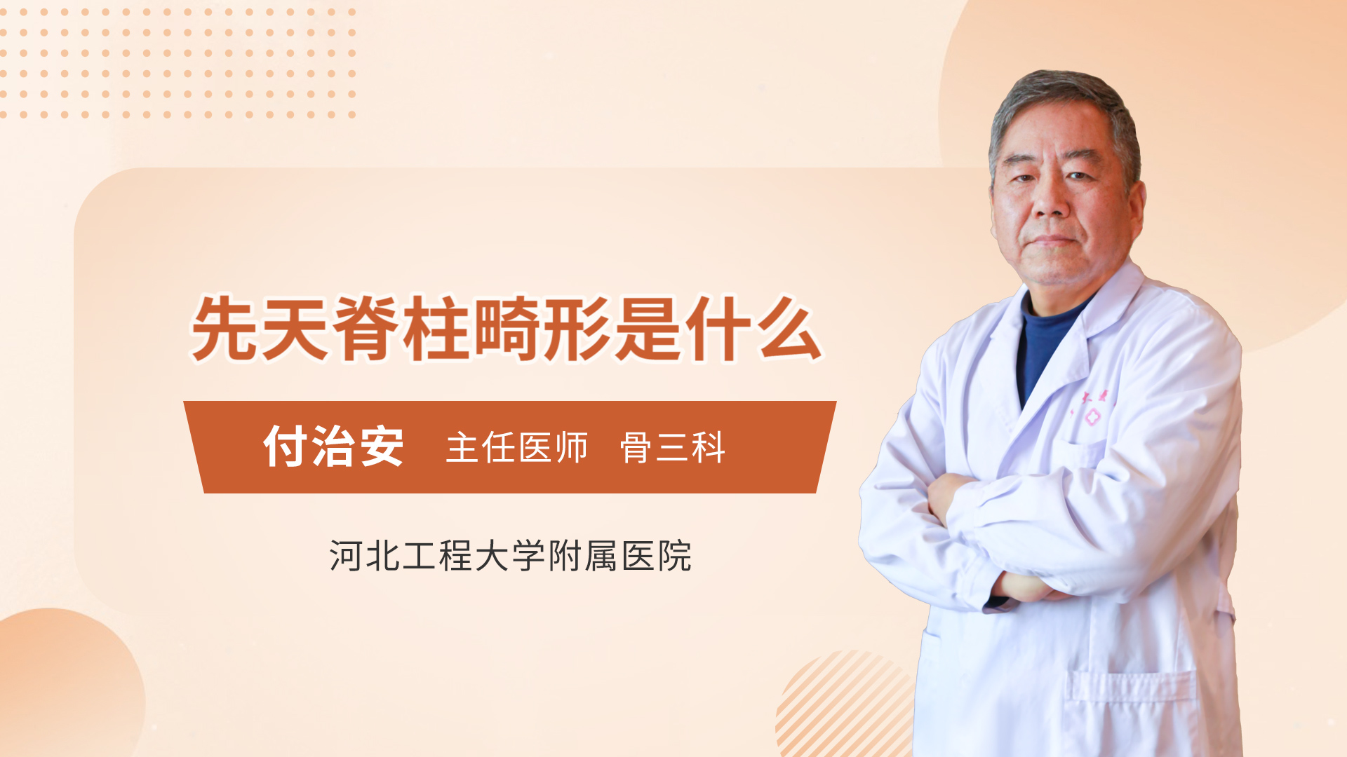 先天脊柱畸形是什么