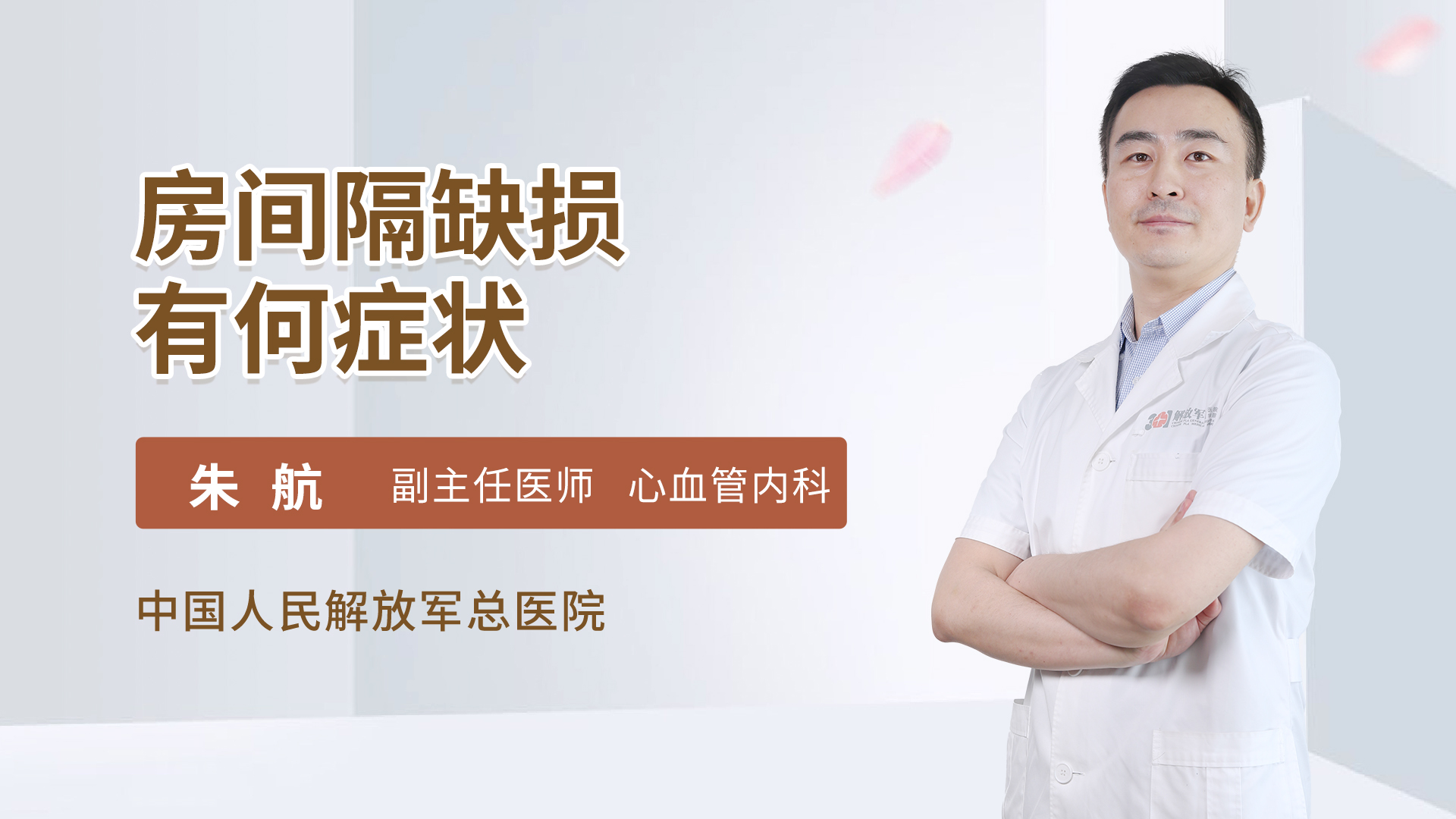 房间隔缺损有何症状