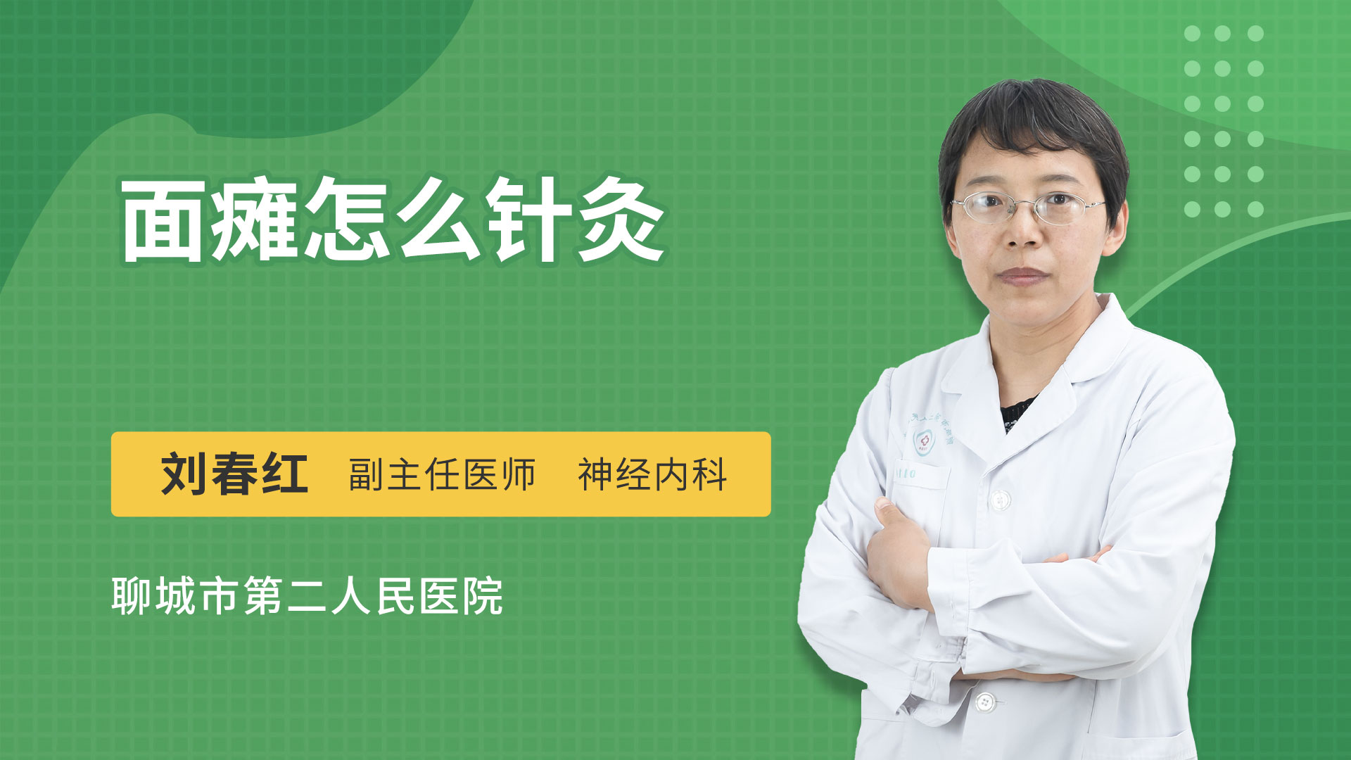 面瘫怎么针灸