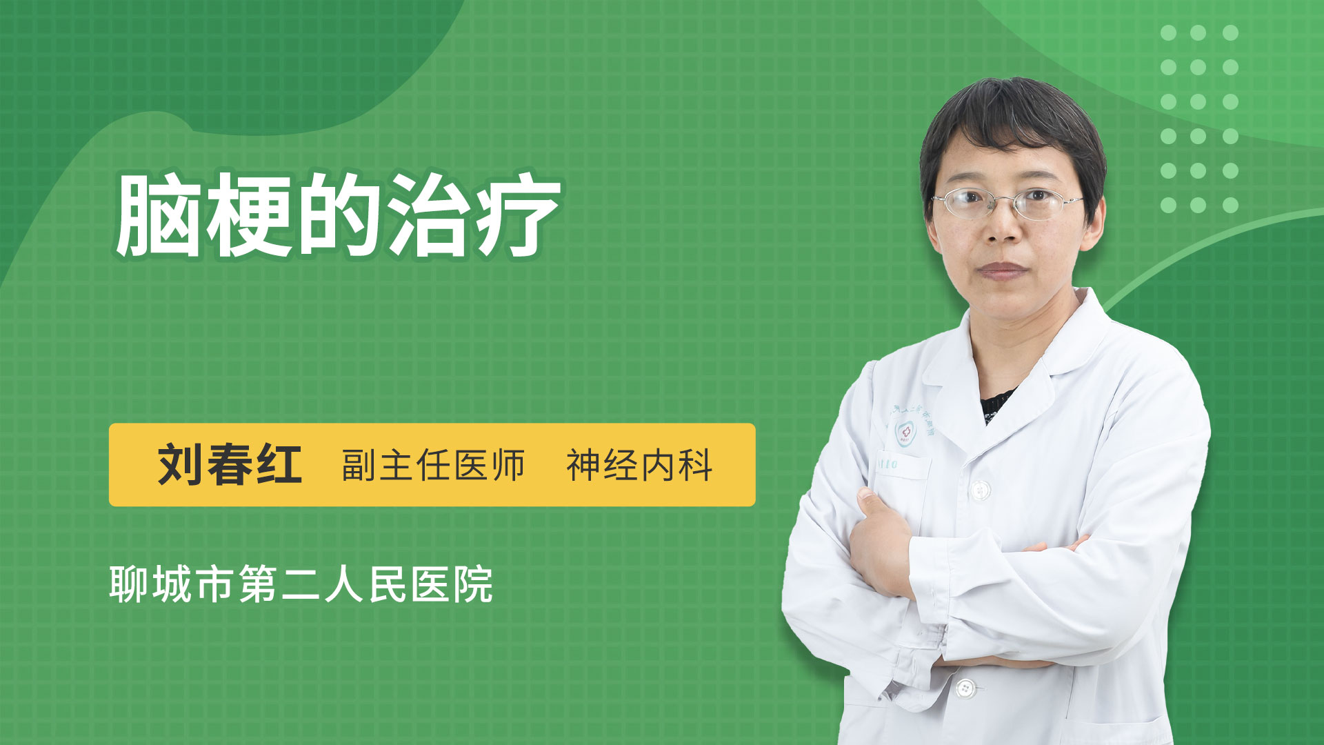 脑梗的治疗