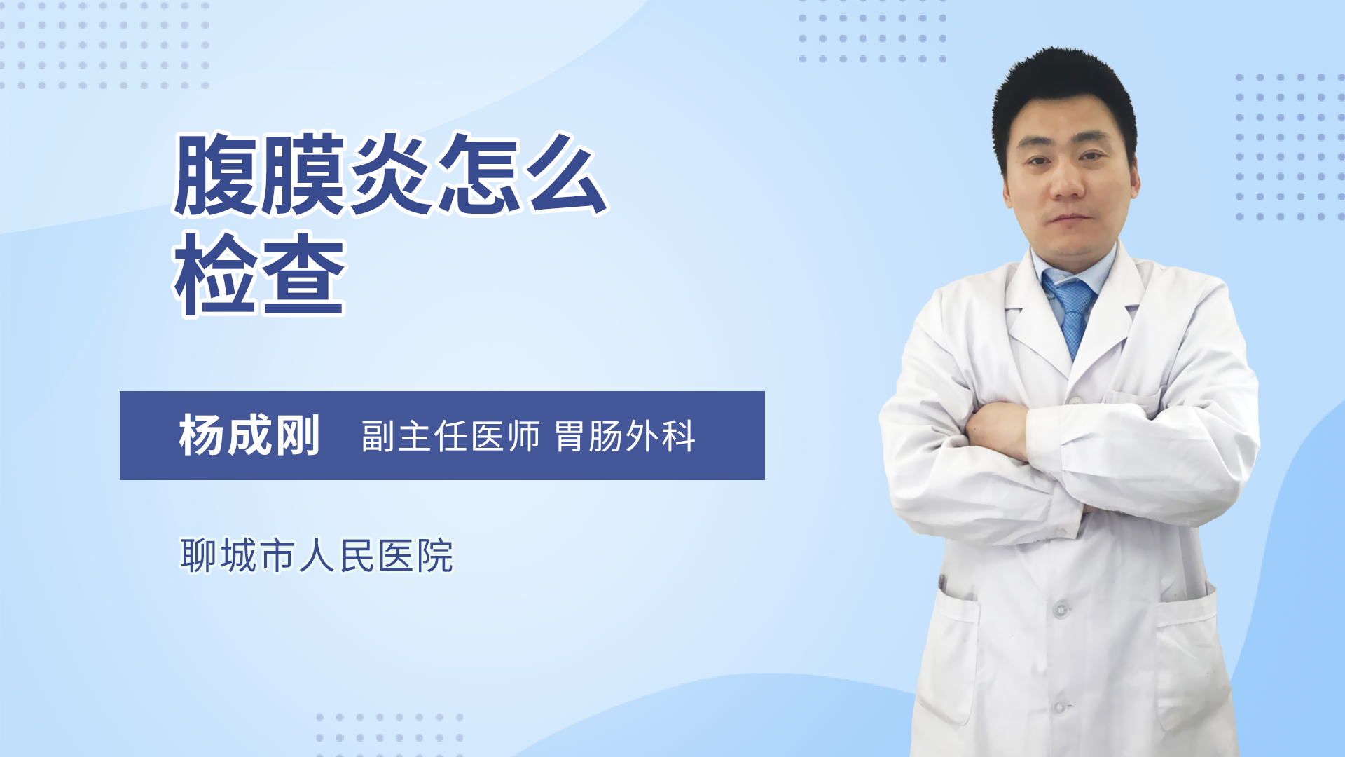 腹膜炎怎么检查
