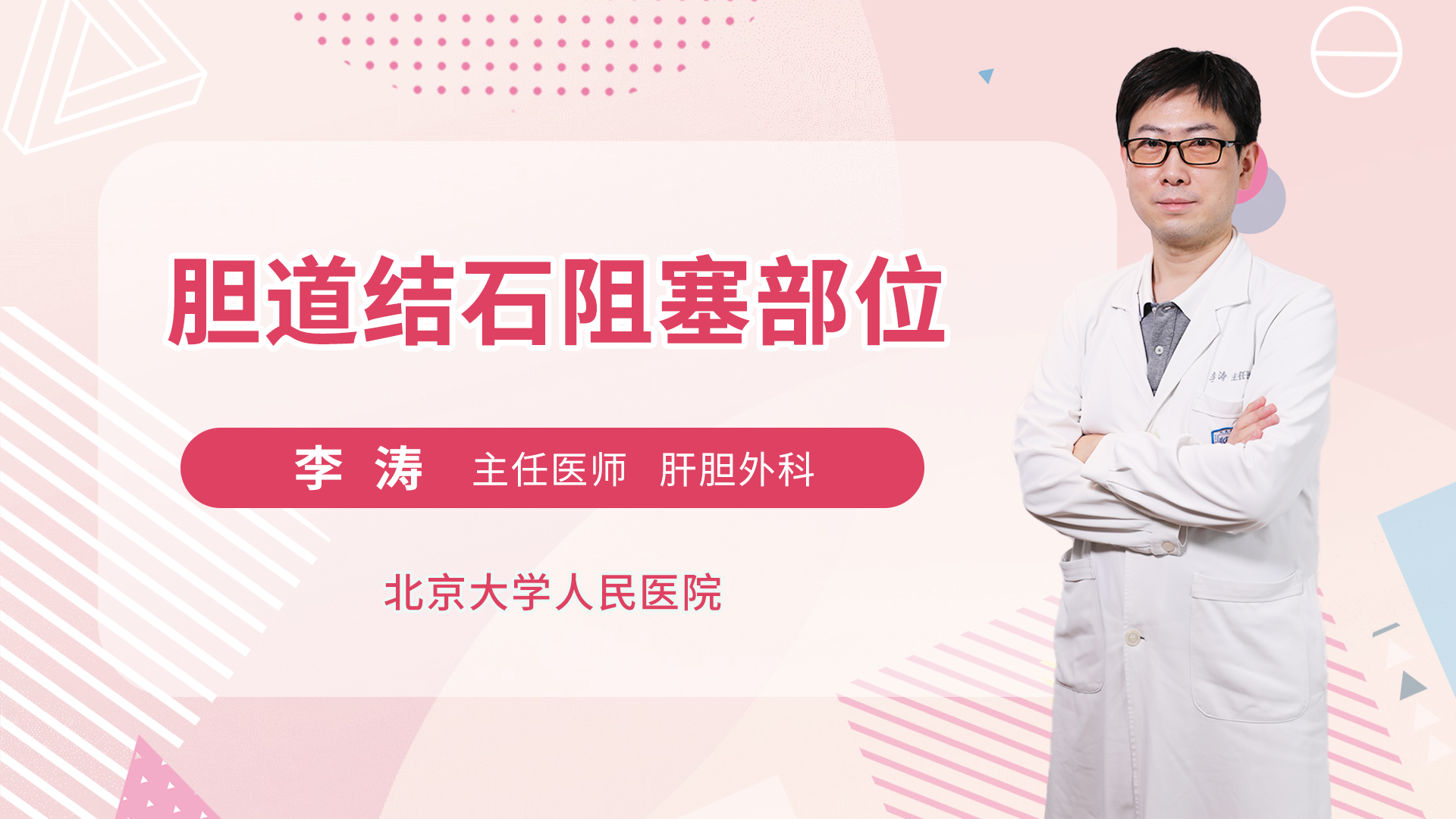 胆道结石阻塞部位