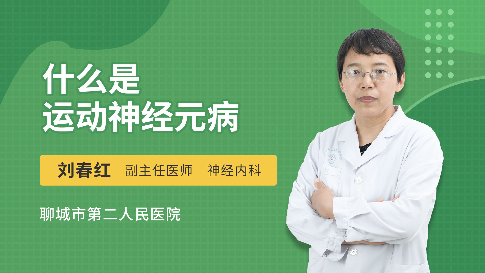 什么是运动神经元病