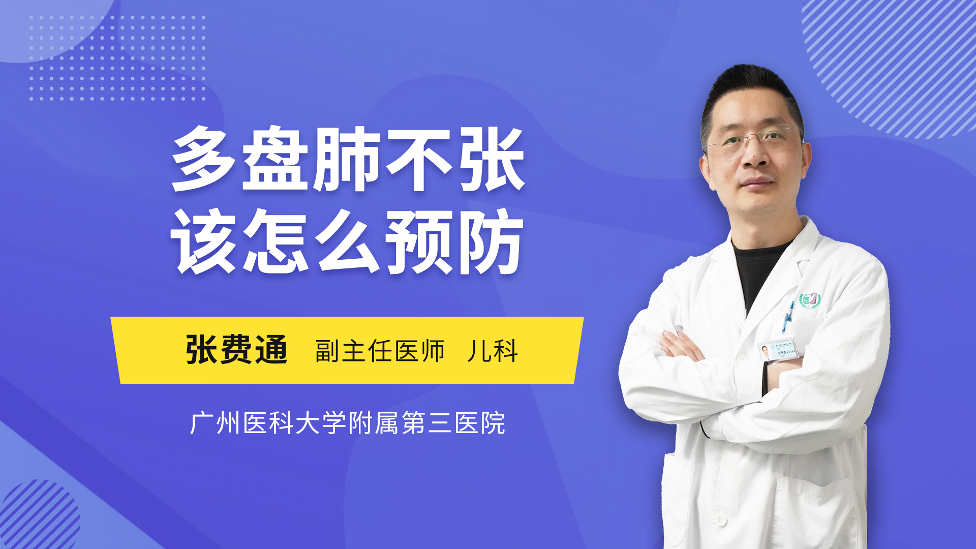 多盘肺不张该怎么预防