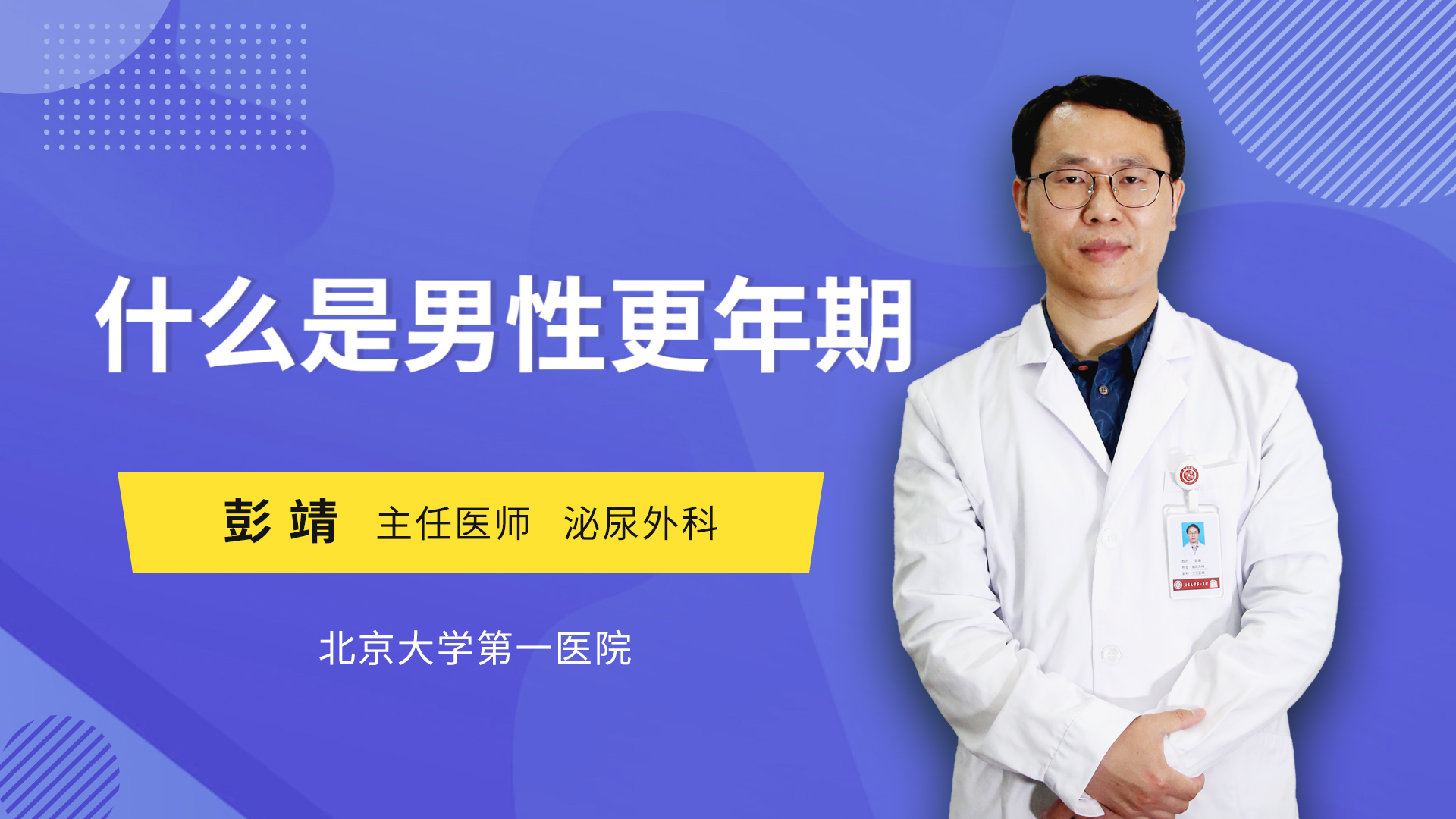 什么是男性更年期
