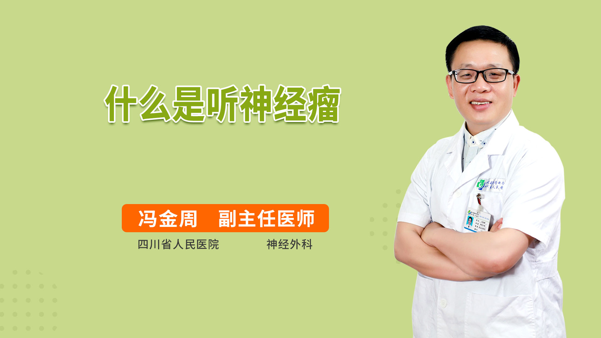 什么是听神经瘤