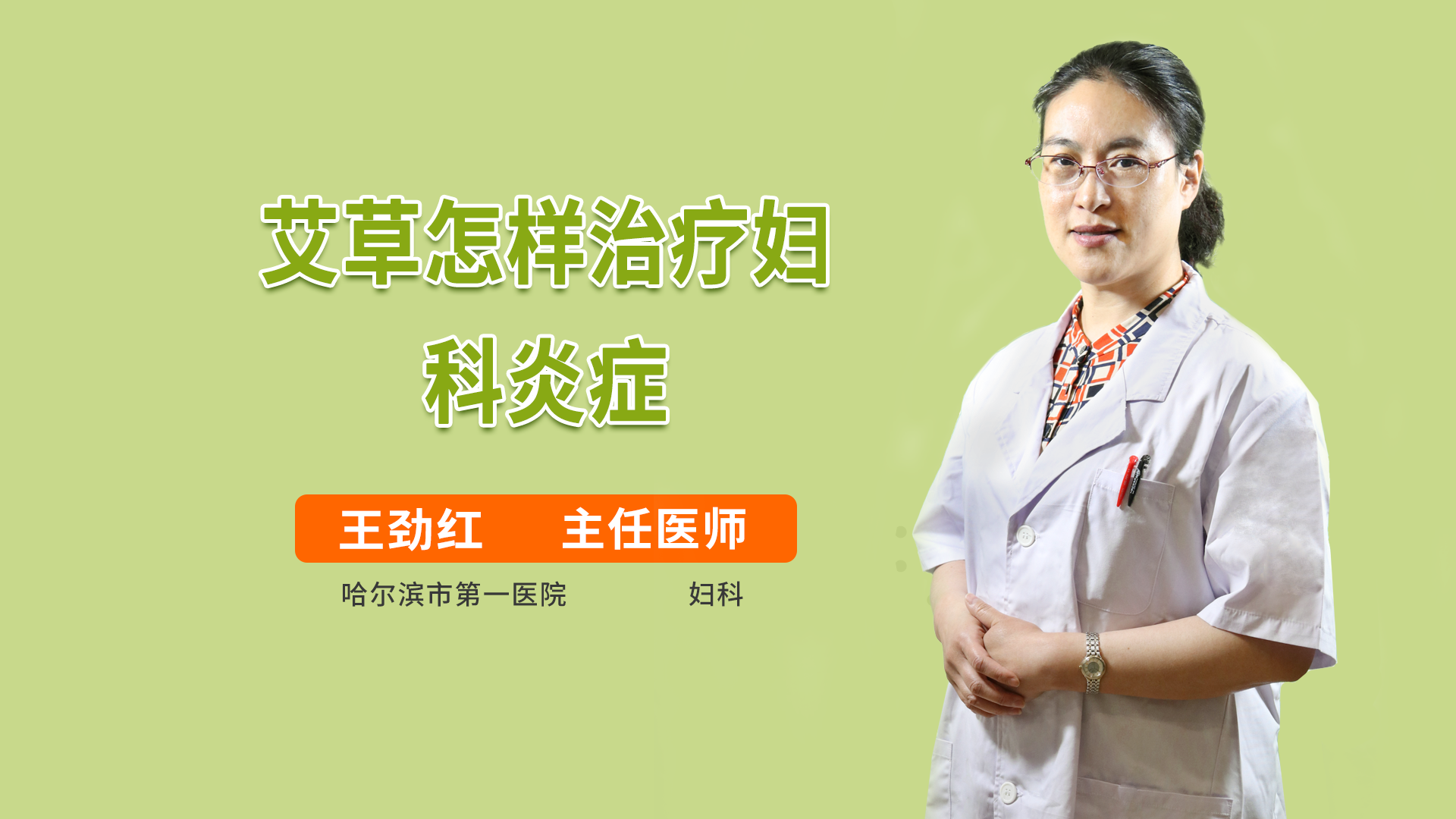 艾草怎样治疗妇科炎症