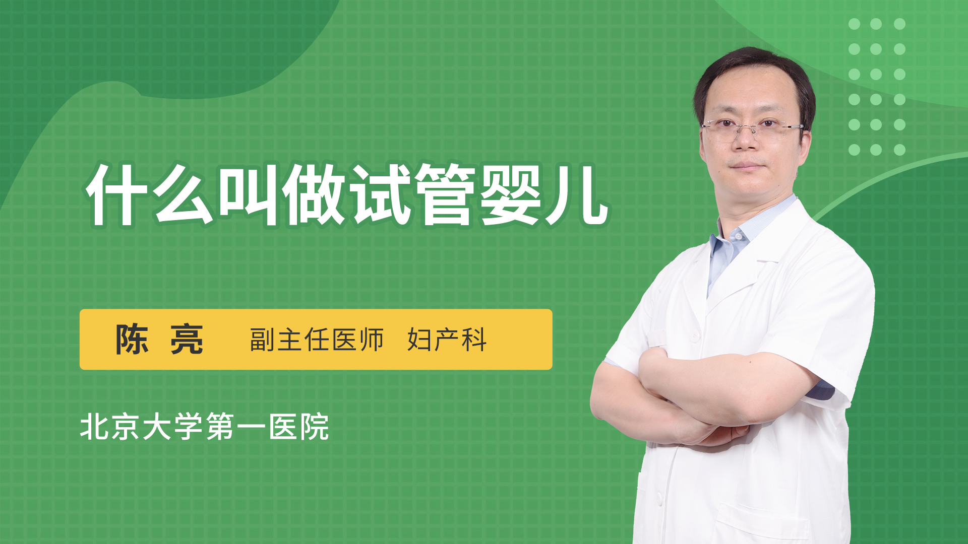 什么叫做试管婴儿