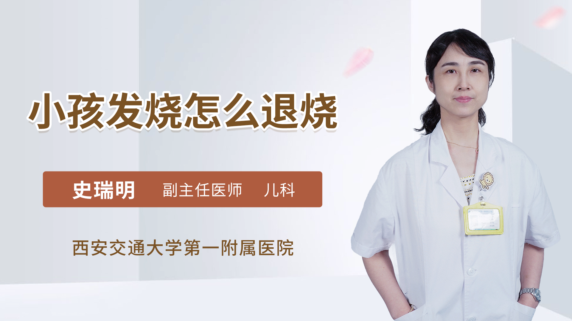 小孩发烧怎么退烧