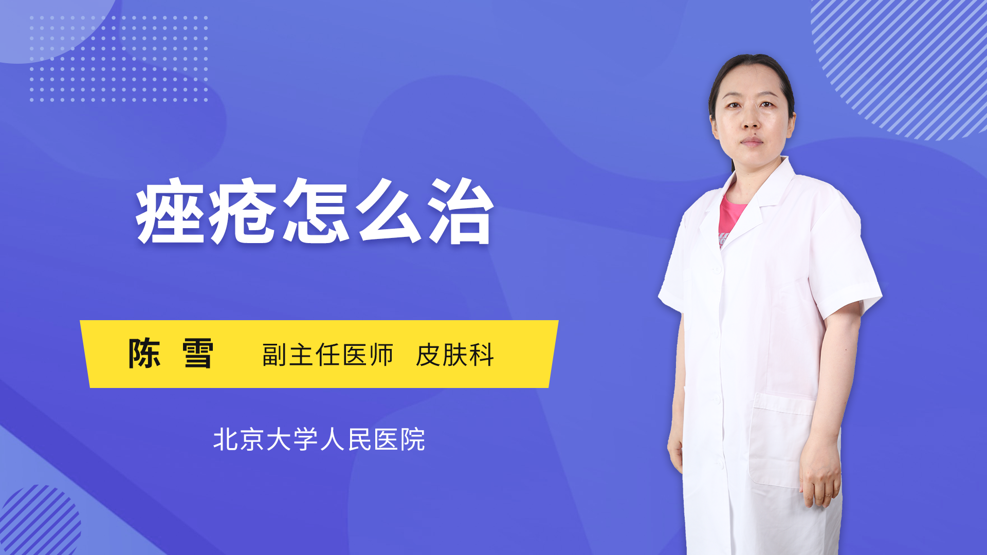 痤疮怎么治
