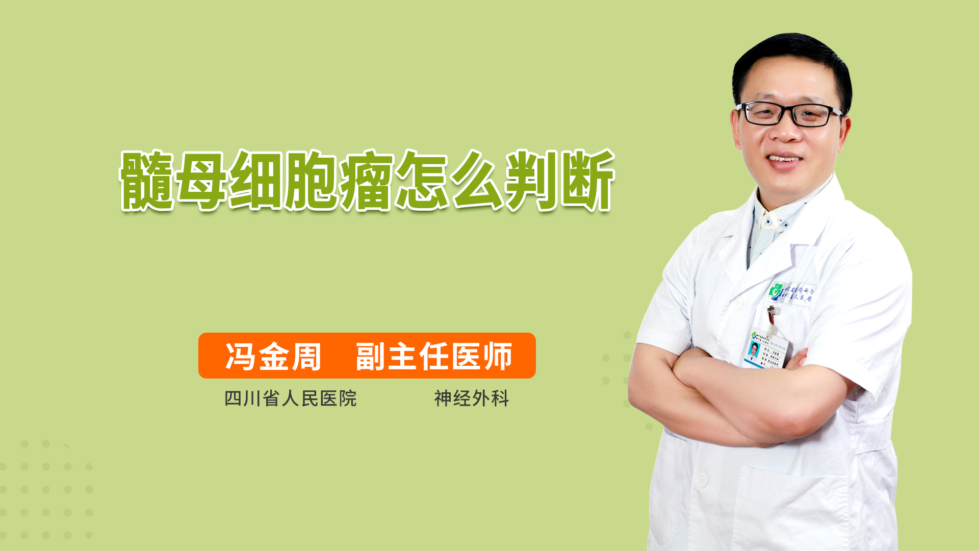 髓母细胞瘤怎么判断